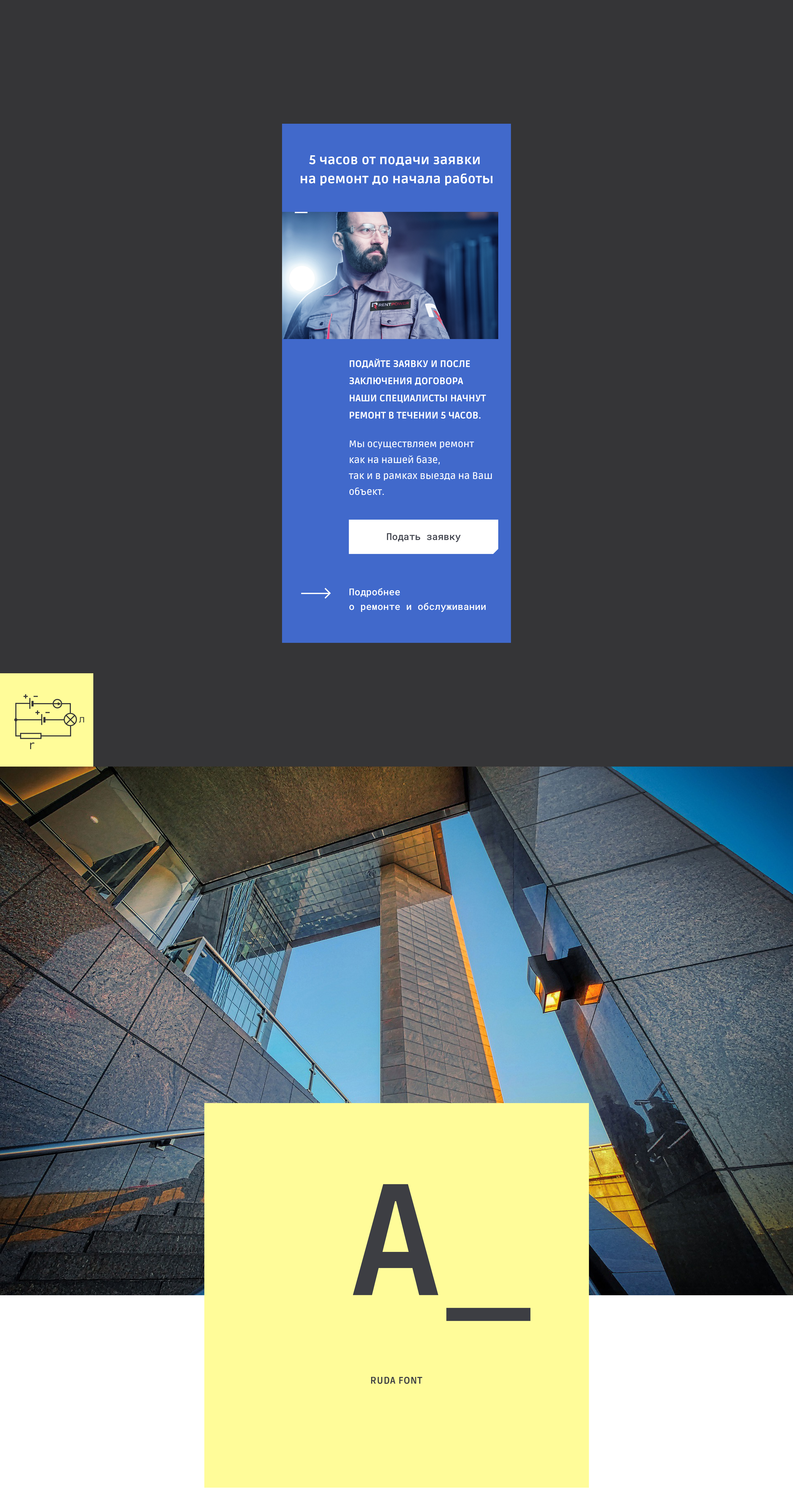 RENTPOWER. Сайт по аренде дизельных генераторов. — Изображение №10 — Интерфейсы, Брендинг на Dprofile