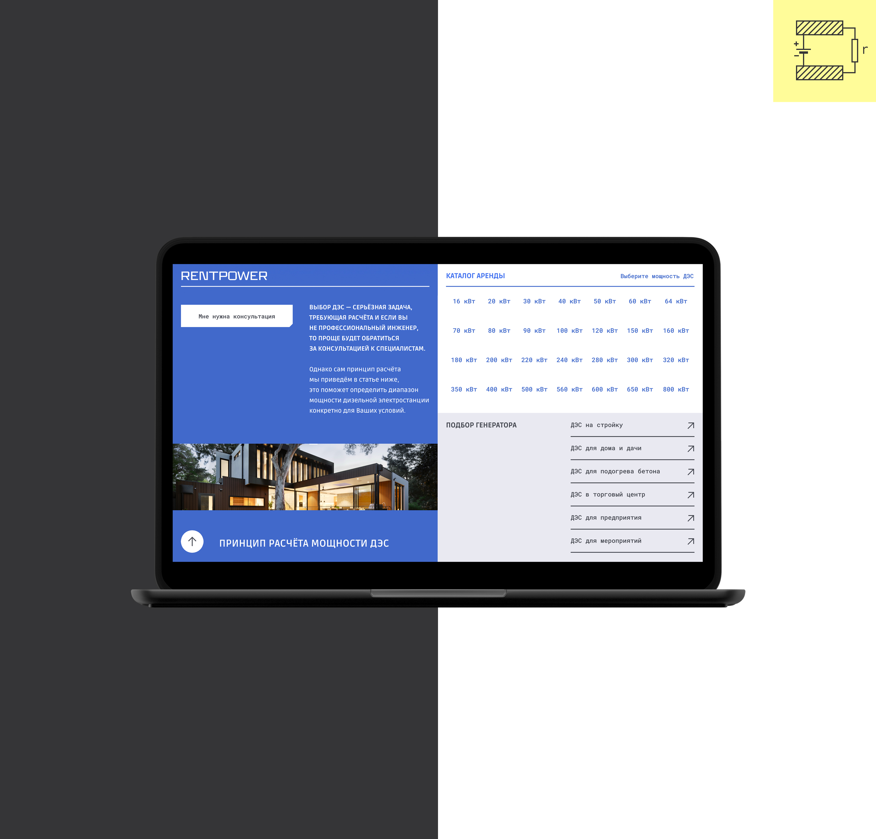 RENTPOWER. Сайт по аренде дизельных генераторов. — Изображение №16 — Интерфейсы, Брендинг на Dprofile