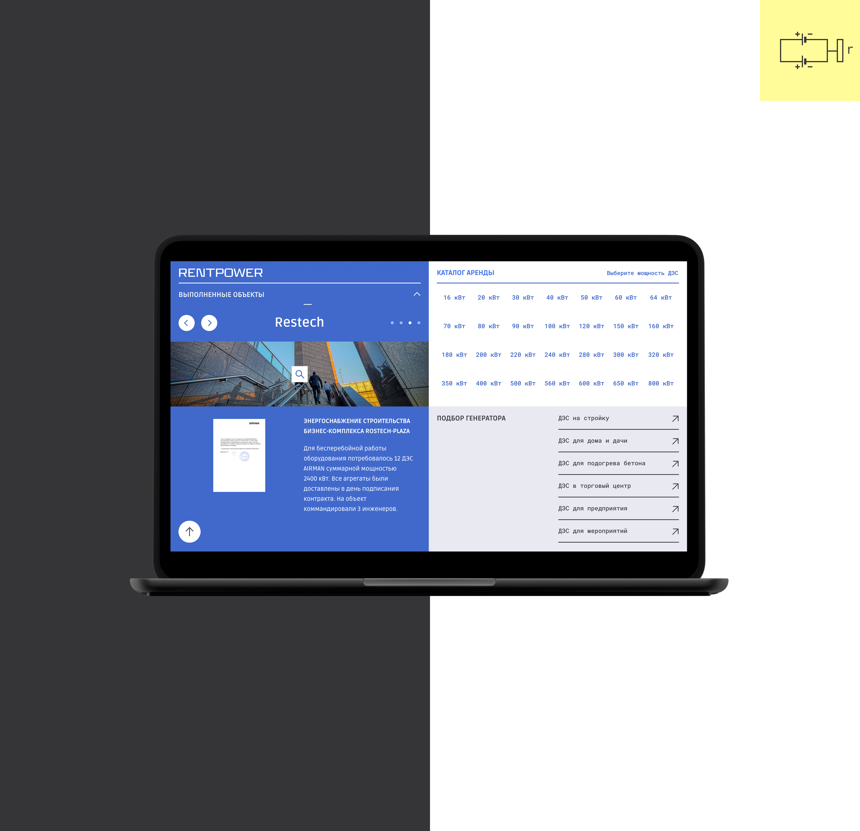 RENTPOWER. Сайт по аренде дизельных генераторов. — Изображение №7 — Интерфейсы, Брендинг на Dprofile