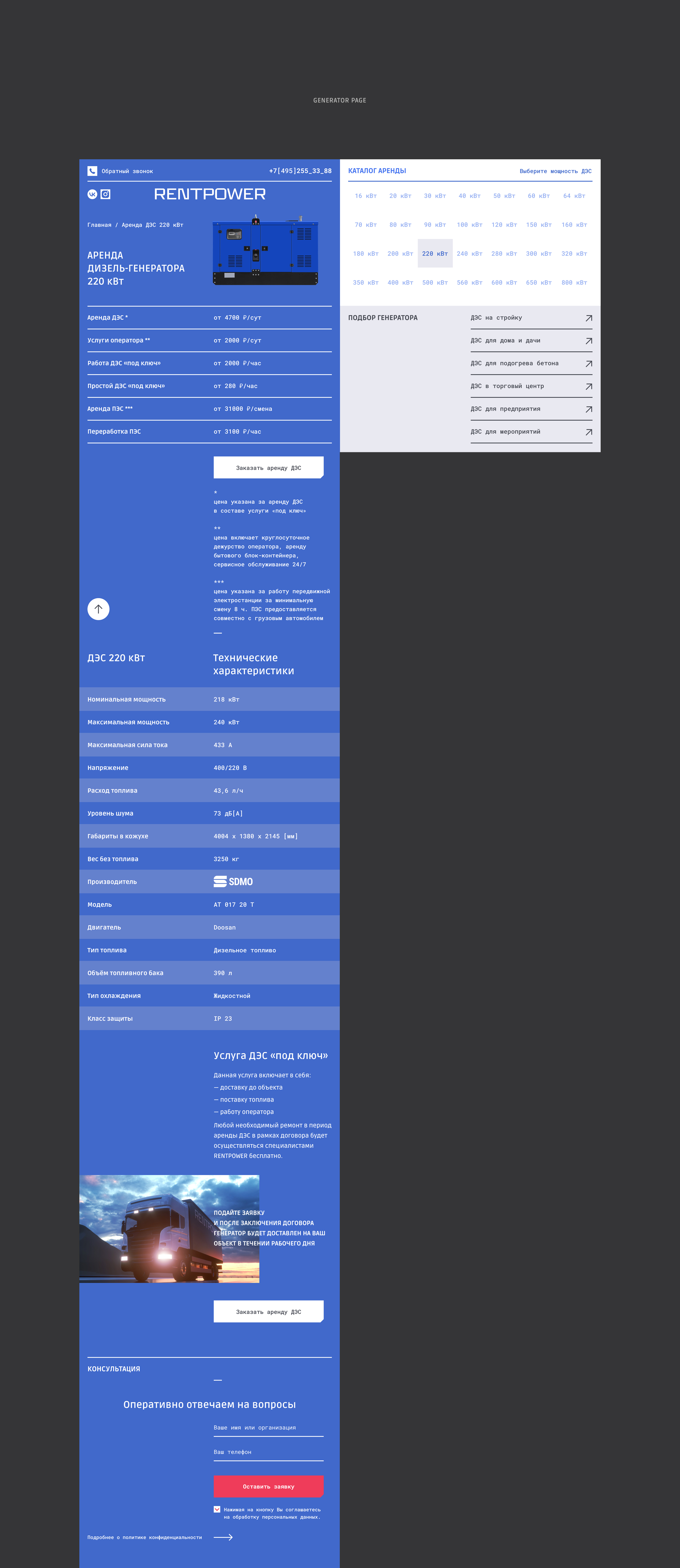 RENTPOWER. Сайт по аренде дизельных генераторов. — Изображение №12 — Интерфейсы, Брендинг на Dprofile