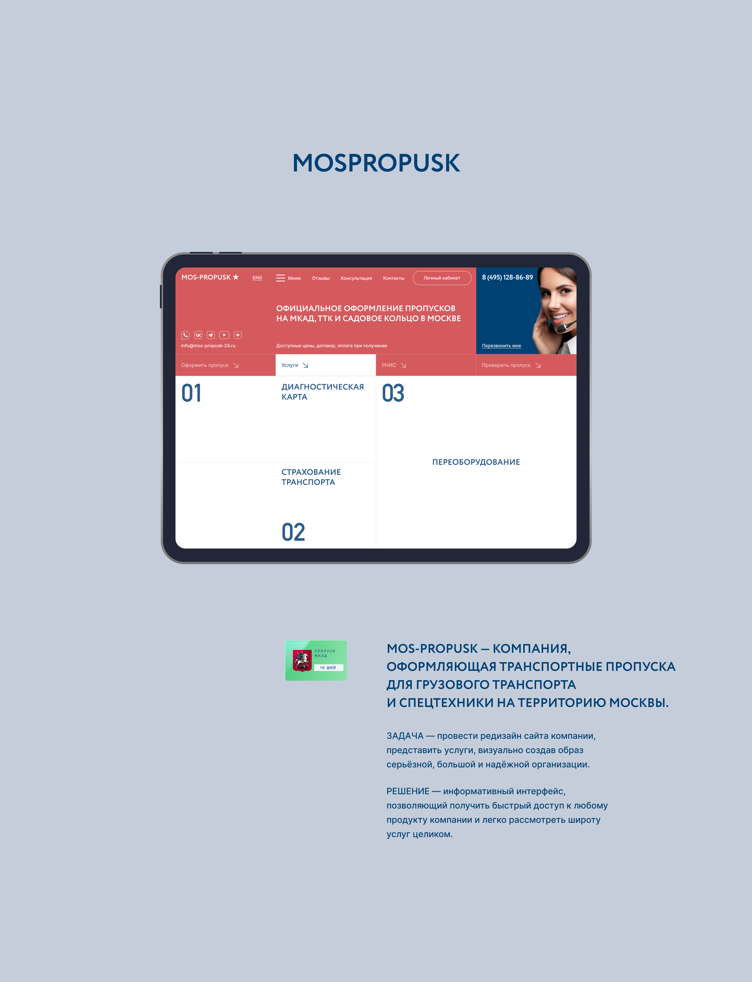MOSPROPUSK-24. Сайт по продаже транспортных пропусков. — Изображение №1 — Интерфейсы на Dprofile