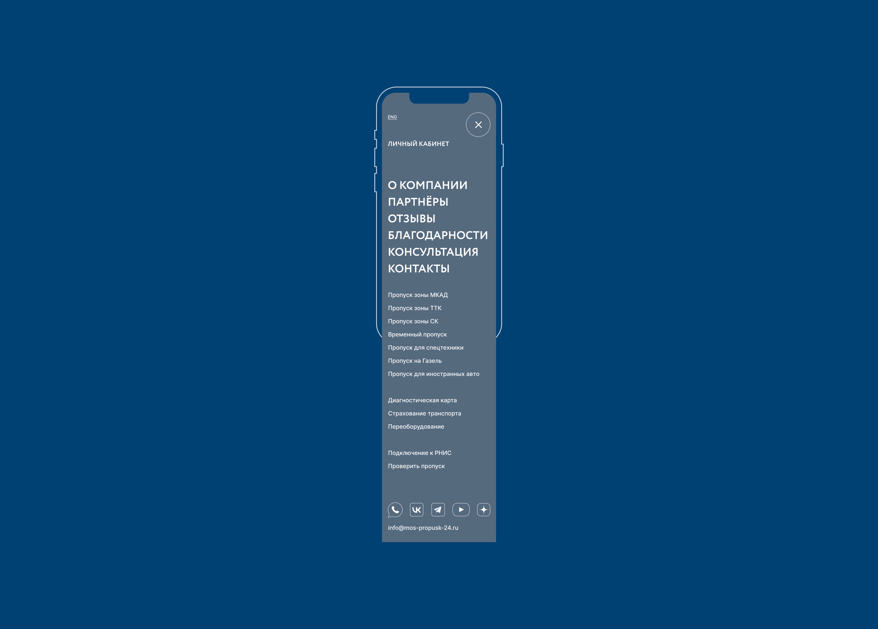 MOSPROPUSK-24. Сайт по продаже транспортных пропусков. — Изображение №11 — Интерфейсы на Dprofile