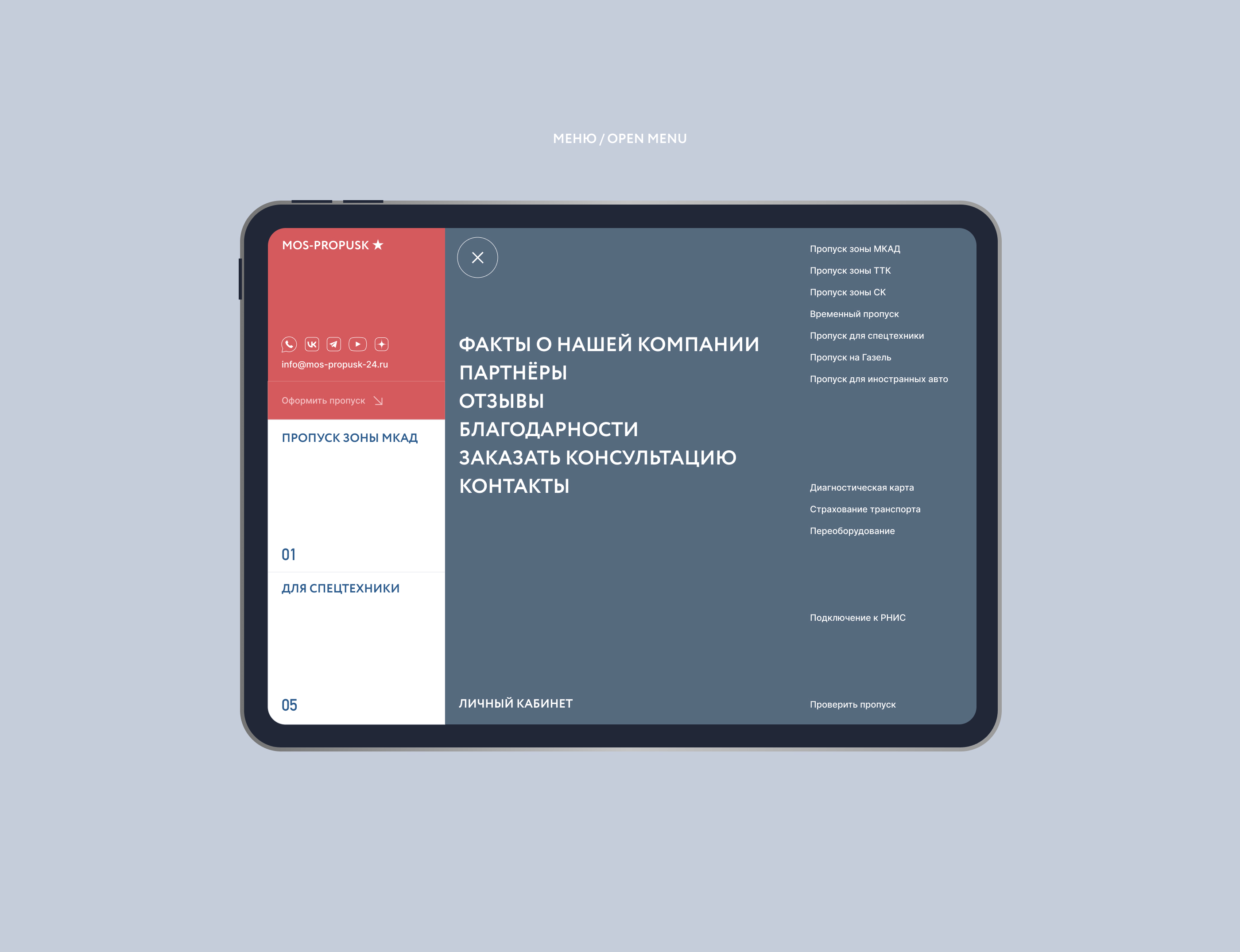 MOSPROPUSK-24. Сайт по продаже транспортных пропусков. — Изображение №9 — Интерфейсы на Dprofile