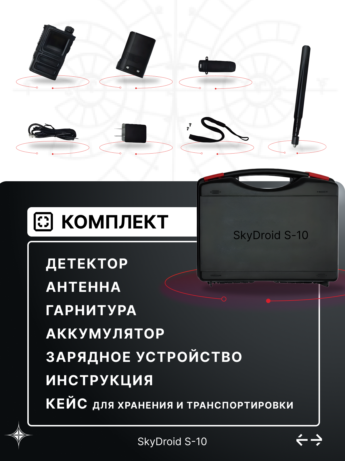 Карточка товара - инфографика - Детектор дронов — Изображение №6 — Графика, Маркетинг на Dprofile