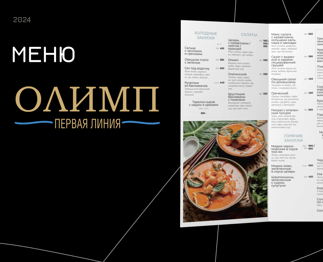 Меню для приморского комплекса ОЛИМП — Графика, Маркетинг на Dprofile