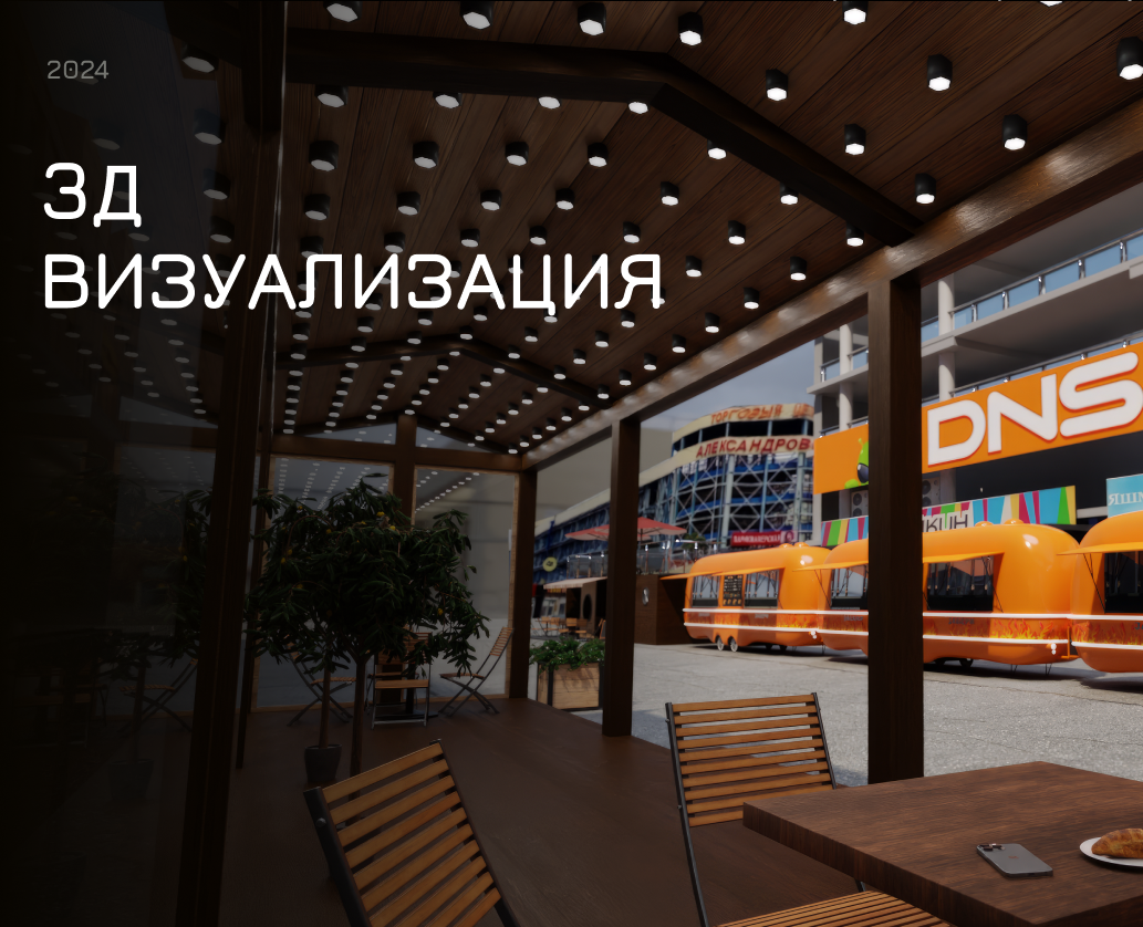 Визуализация дворика торгового центра — 3D на Dprofile