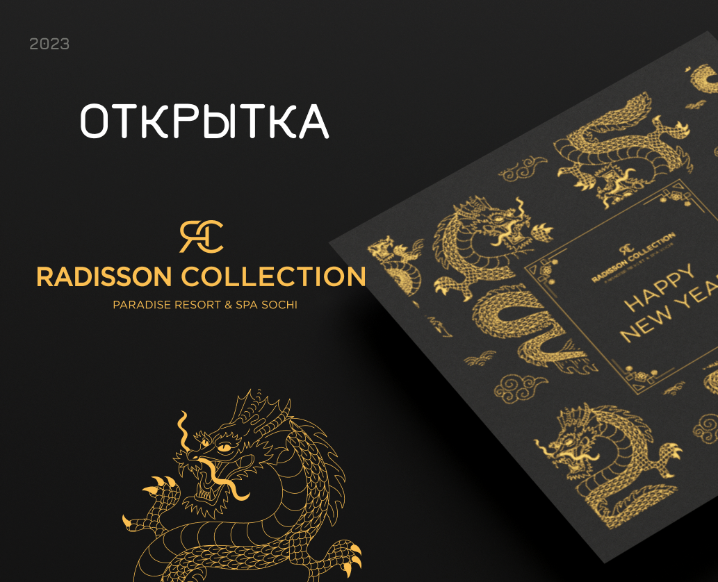 Открытка для Radisson Collection — Иллюстрация, Графика на Dprofile