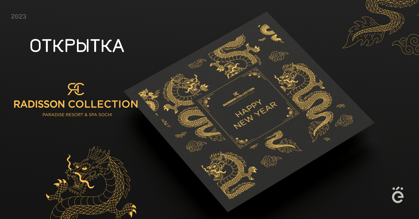 Открытка для Radisson Collection — Изображение №1 — Иллюстрация, Графика на Dprofile