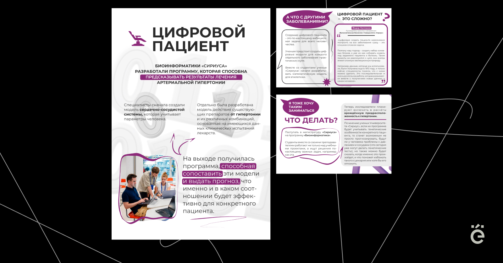 Информационные плакаты для Университета Сириус — Изображение №3 — Графика на Dprofile
