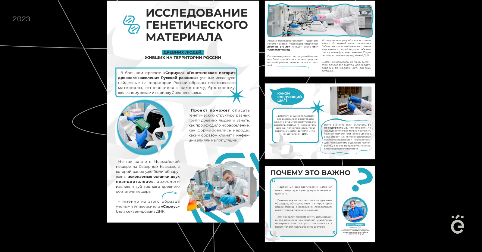 Информационные плакаты для Университета Сириус — Изображение №4 — Графика на Dprofile