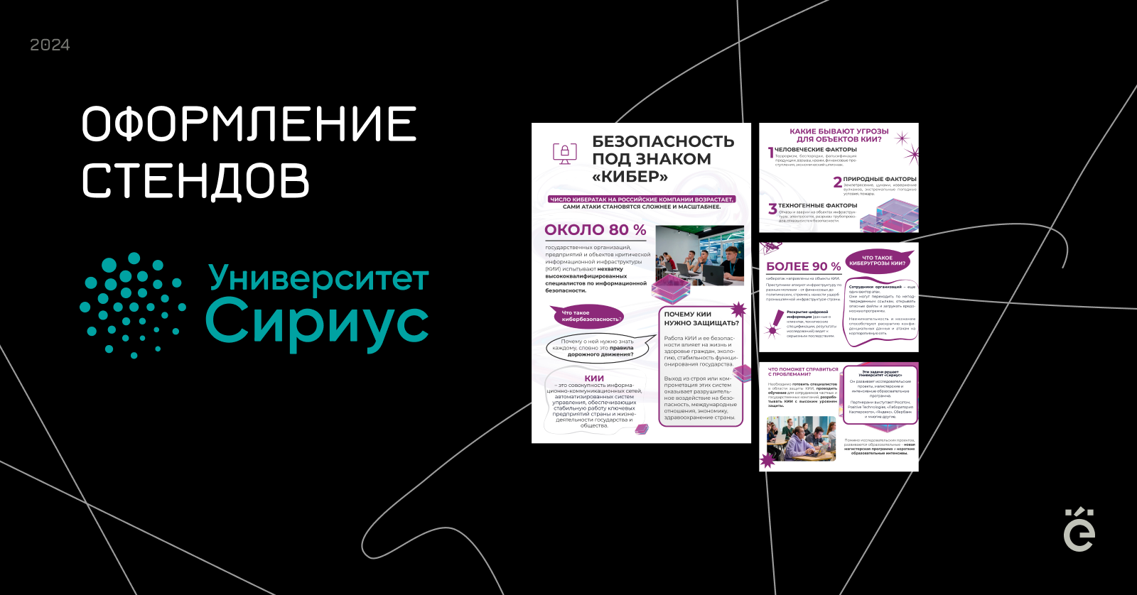 Информационные плакаты для Университета Сириус — Изображение №1 — Графика на Dprofile