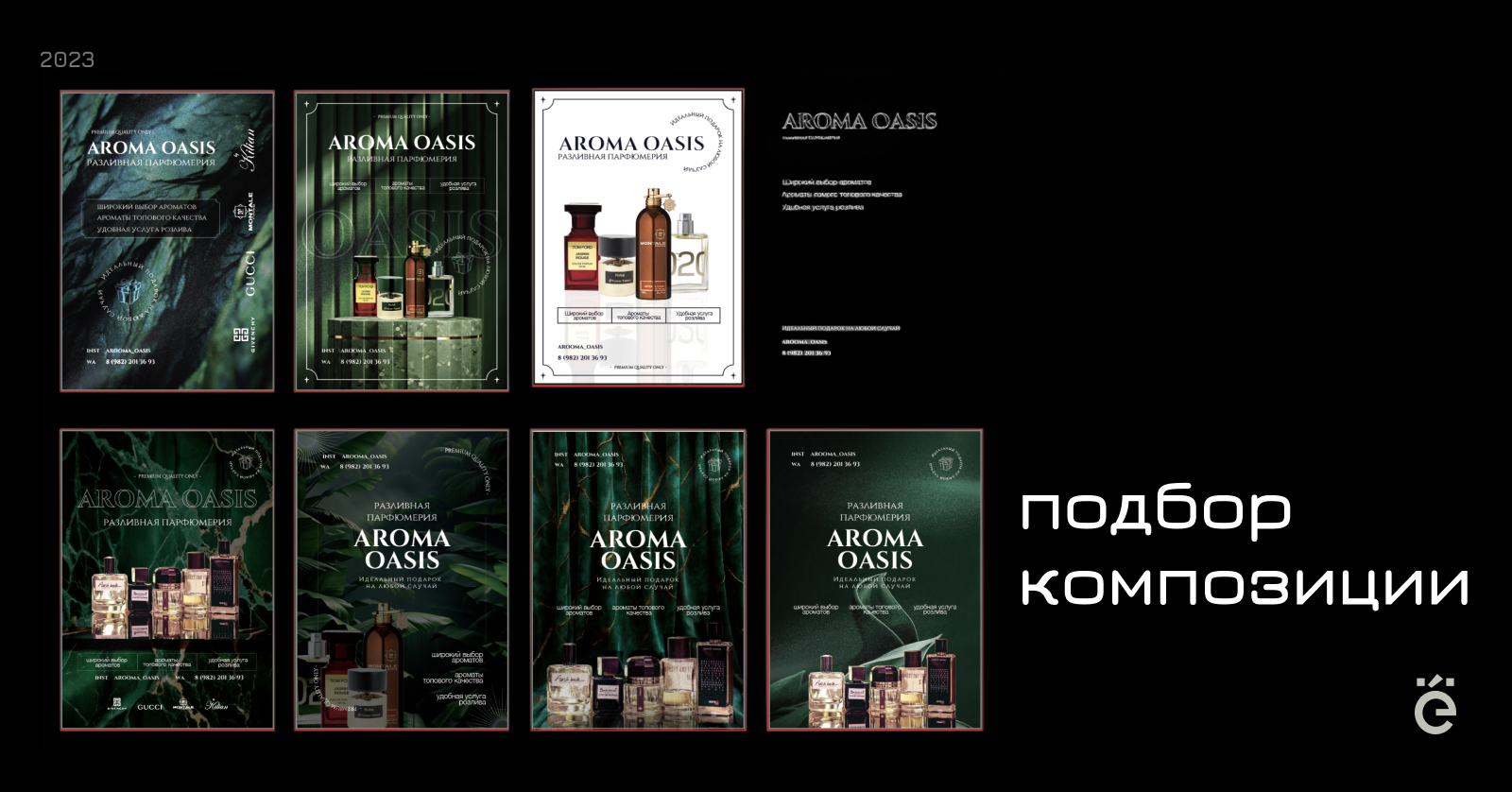 Рекламный баннер для селективной парфюмерии Aroma Oasis — Изображение №3 — Маркетинг на Dprofile
