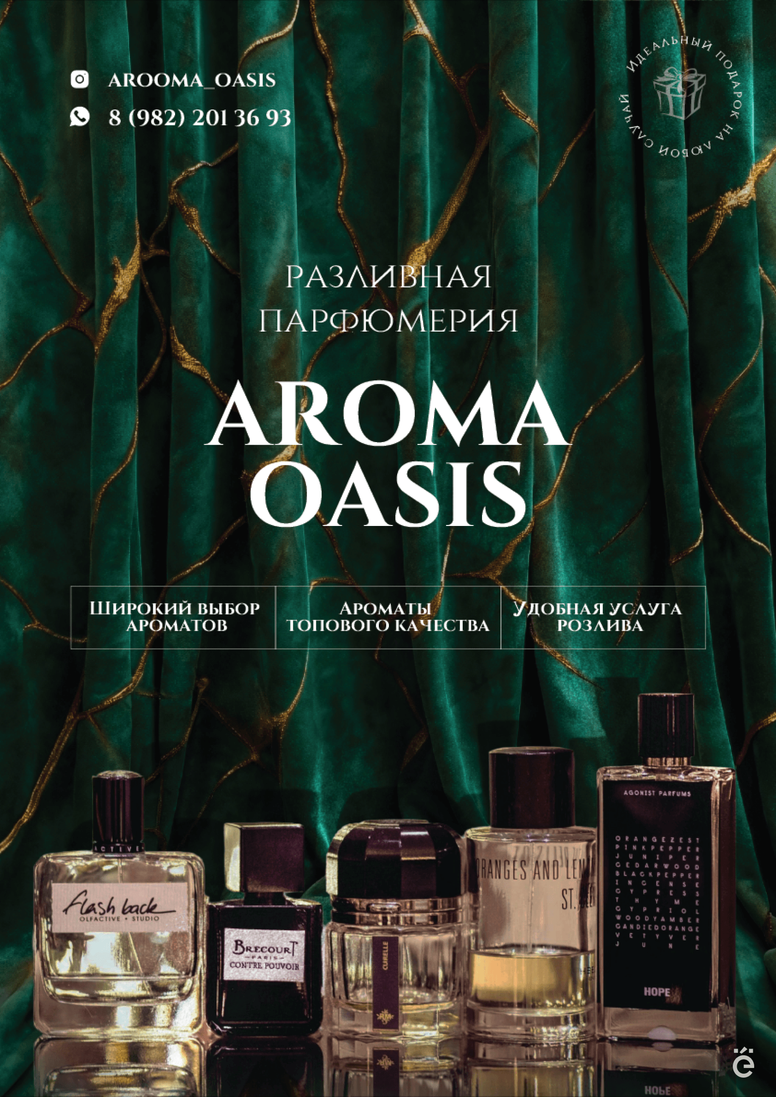 Рекламный баннер для селективной парфюмерии Aroma Oasis — Изображение №5 — Маркетинг на Dprofile