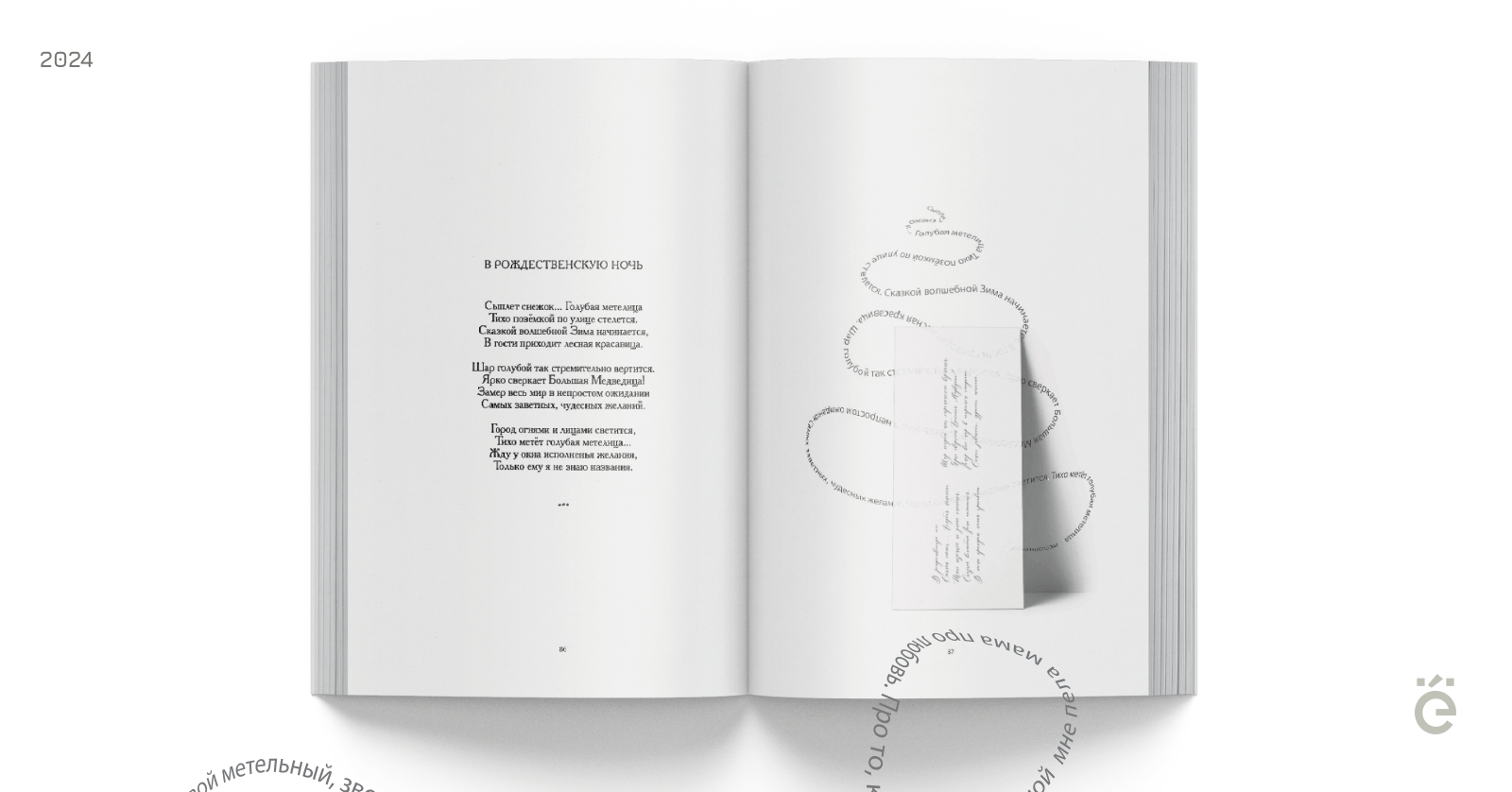 Концепция и вёрстка книги (сборник стихов) — Изображение №3 — Иллюстрация на Dprofile