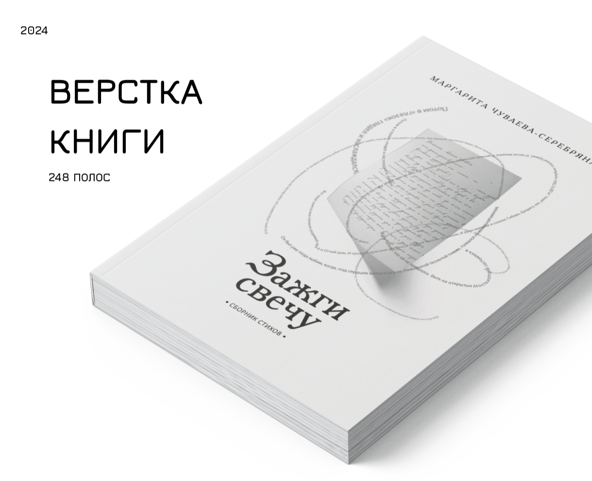 Концепция и вёрстка книги (сборник стихов) — Иллюстрация на Dprofile