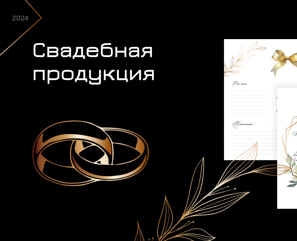 Книга пожеланий на свадьбу — Иллюстрация, Графика на Dprofile