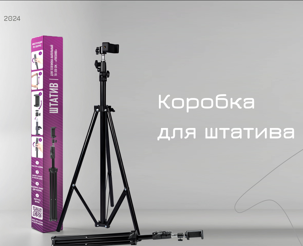 Коробка для штатива — Графика, Маркетинг на Dprofile