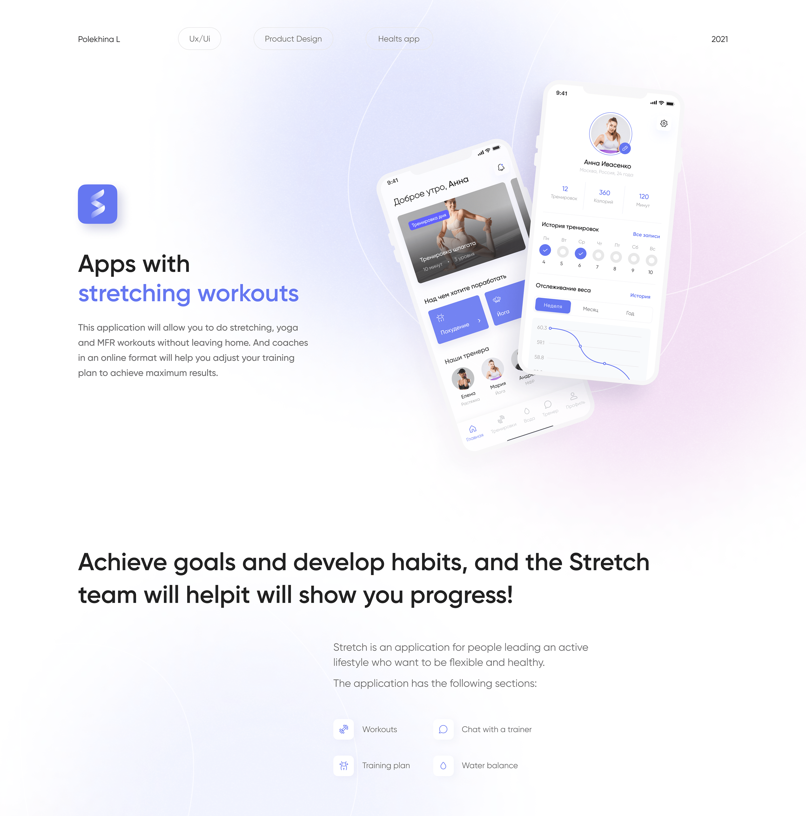 Stretch - Mobile App — Изображение №1 — Интерфейсы на Dprofile