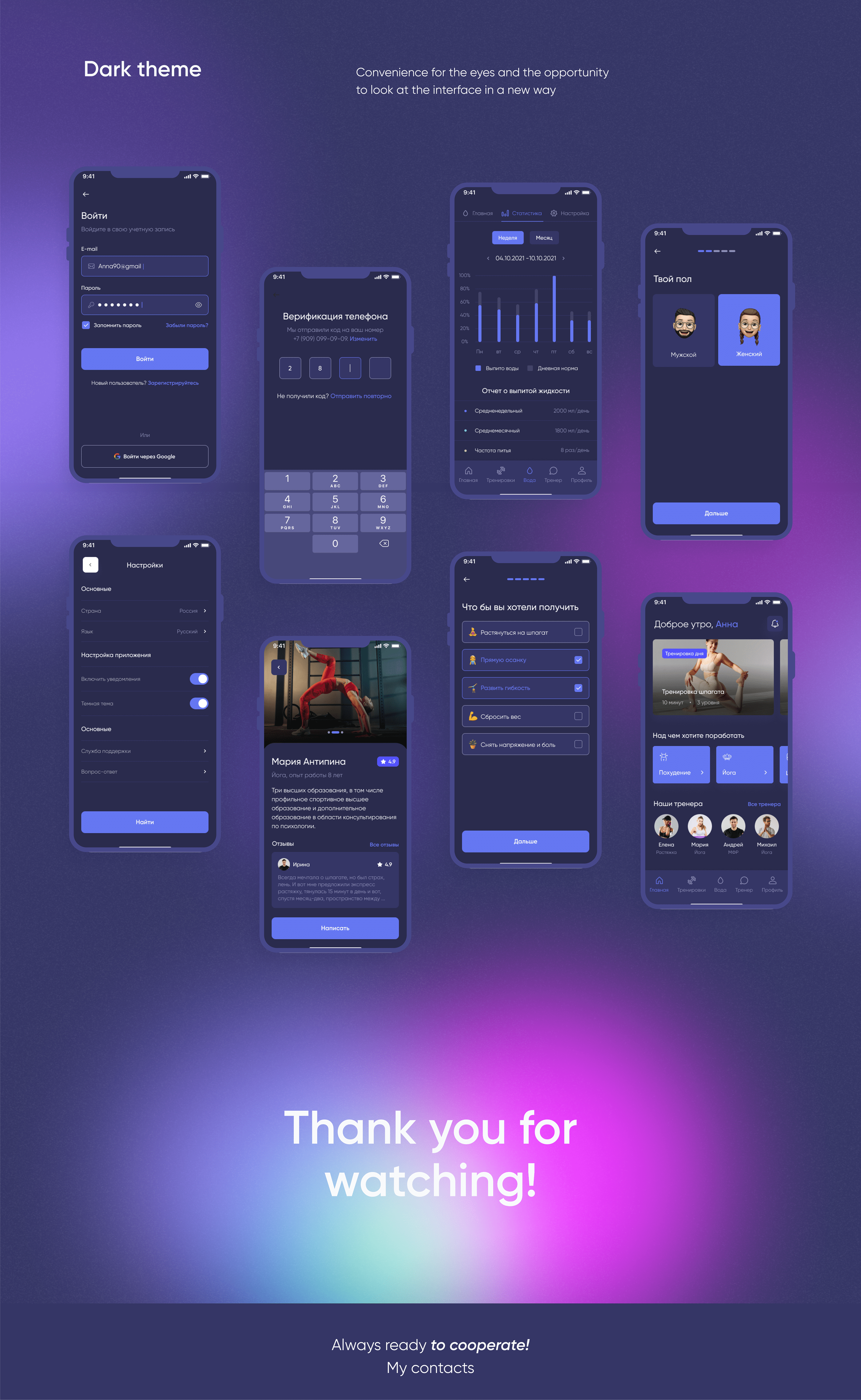 Stretch - Mobile App — Изображение №9 — Интерфейсы на Dprofile