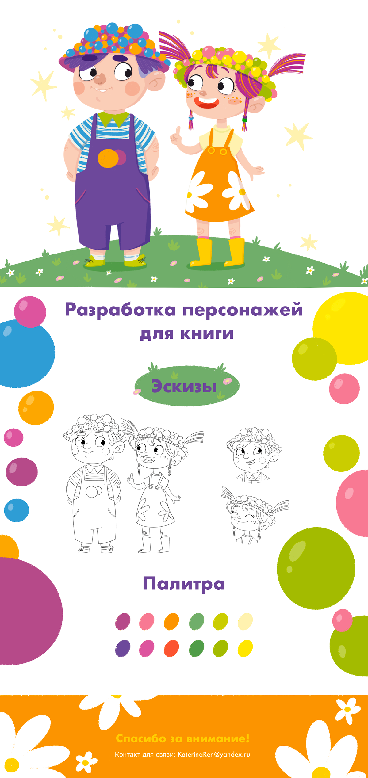 Персонажи для детской книги — Изображение №1 — Иллюстрация на Dprofile