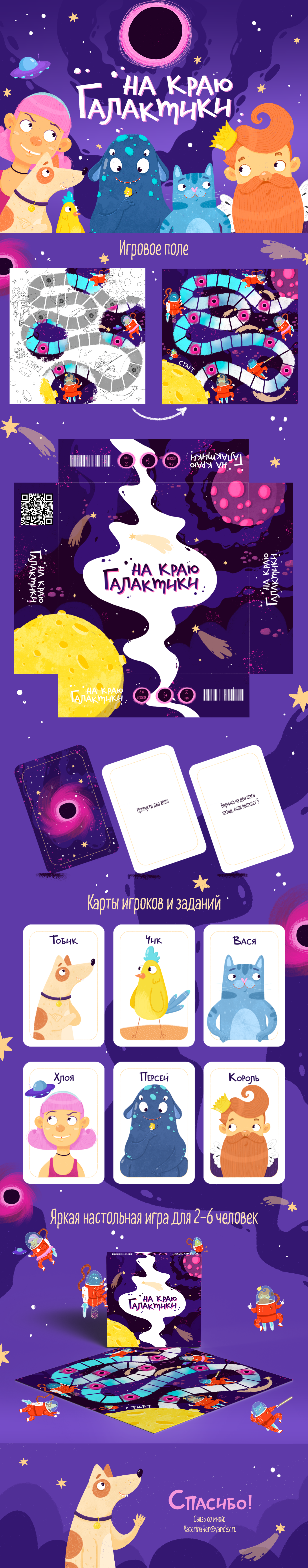 Настольная игра "На краю галактики" — Изображение №1 — Брендинг, Иллюстрация, Графика на Dprofile