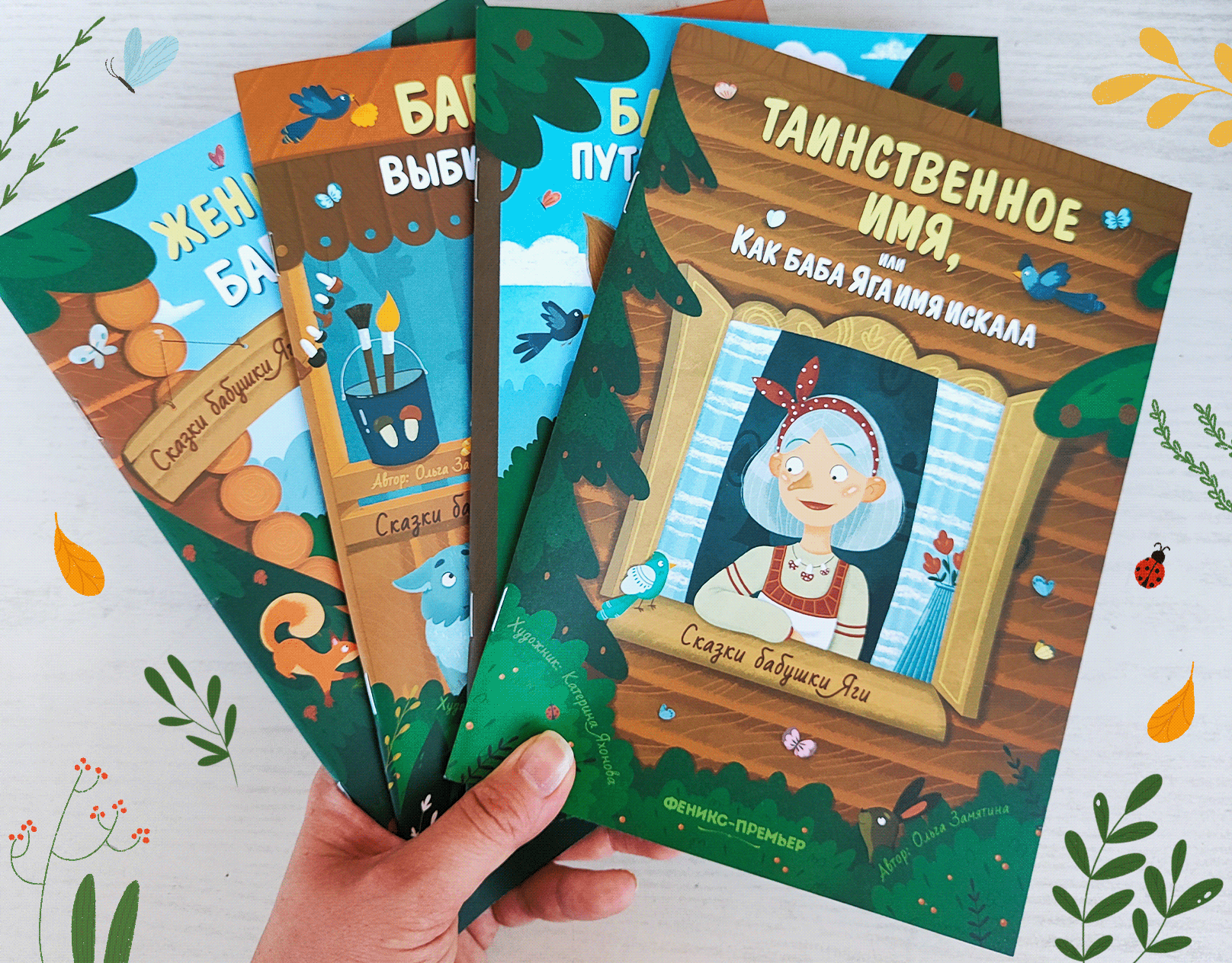 Серия книг про бабу Ягу — Изображение №1 — Иллюстрация, Графика на Dprofile
