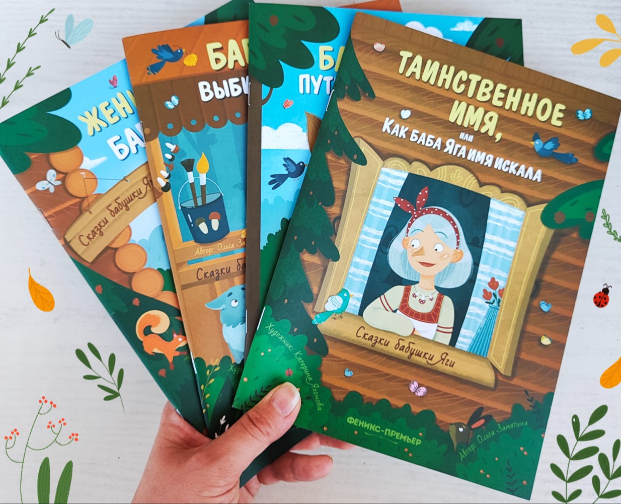 Серия книг про бабу Ягу — Иллюстрация, Графика на Dprofile