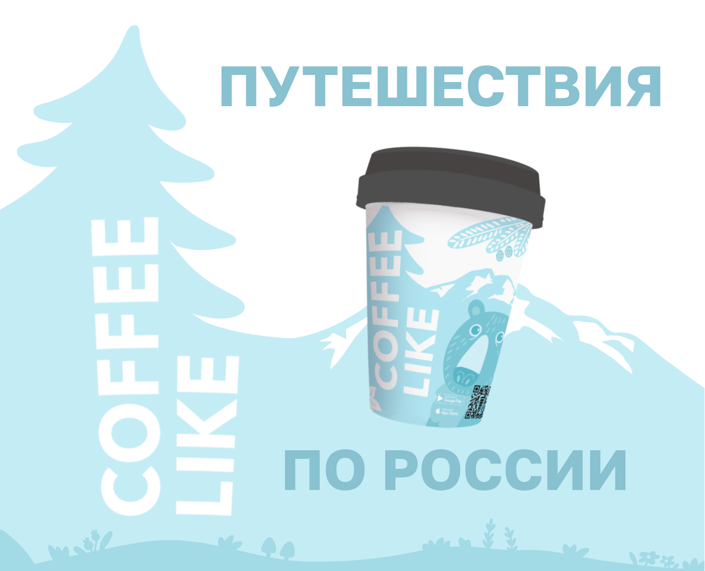 Дизайн кофейных стаканчиков (Путешествия по России) — Брендинг, Иллюстрация на Dprofile