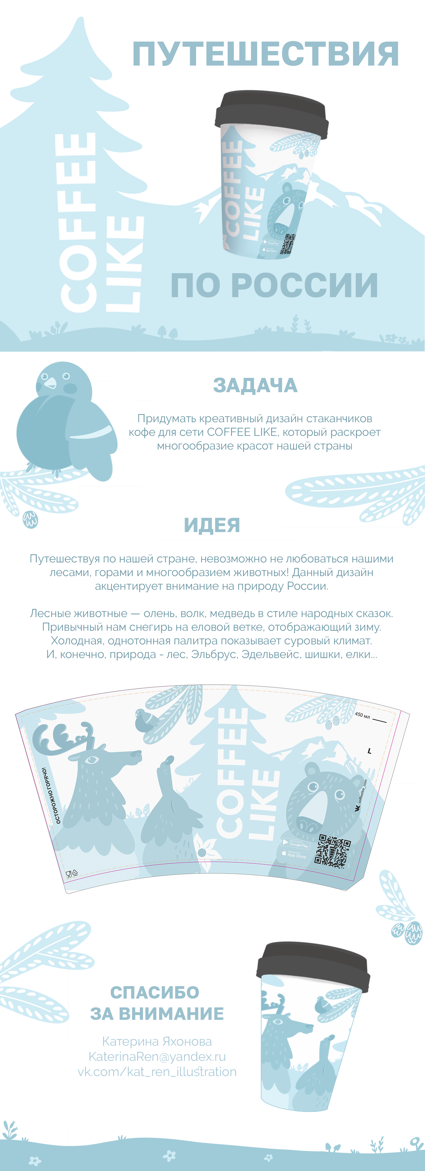 Дизайн кофейных стаканчиков (Путешествия по России) — Изображение №1 — Брендинг, Иллюстрация на Dprofile