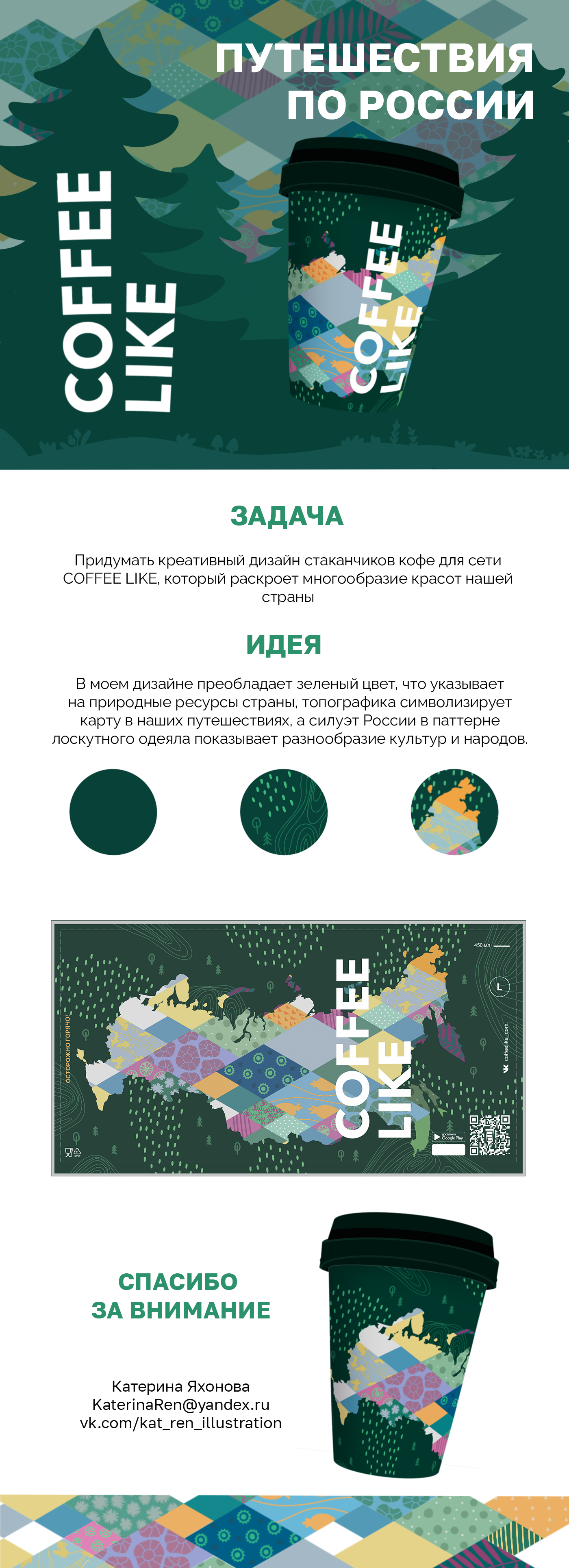 Дизайн кофейного стакана (Путешествия по России) — Изображение №1 — Брендинг, Графика, Маркетинг на Dprofile