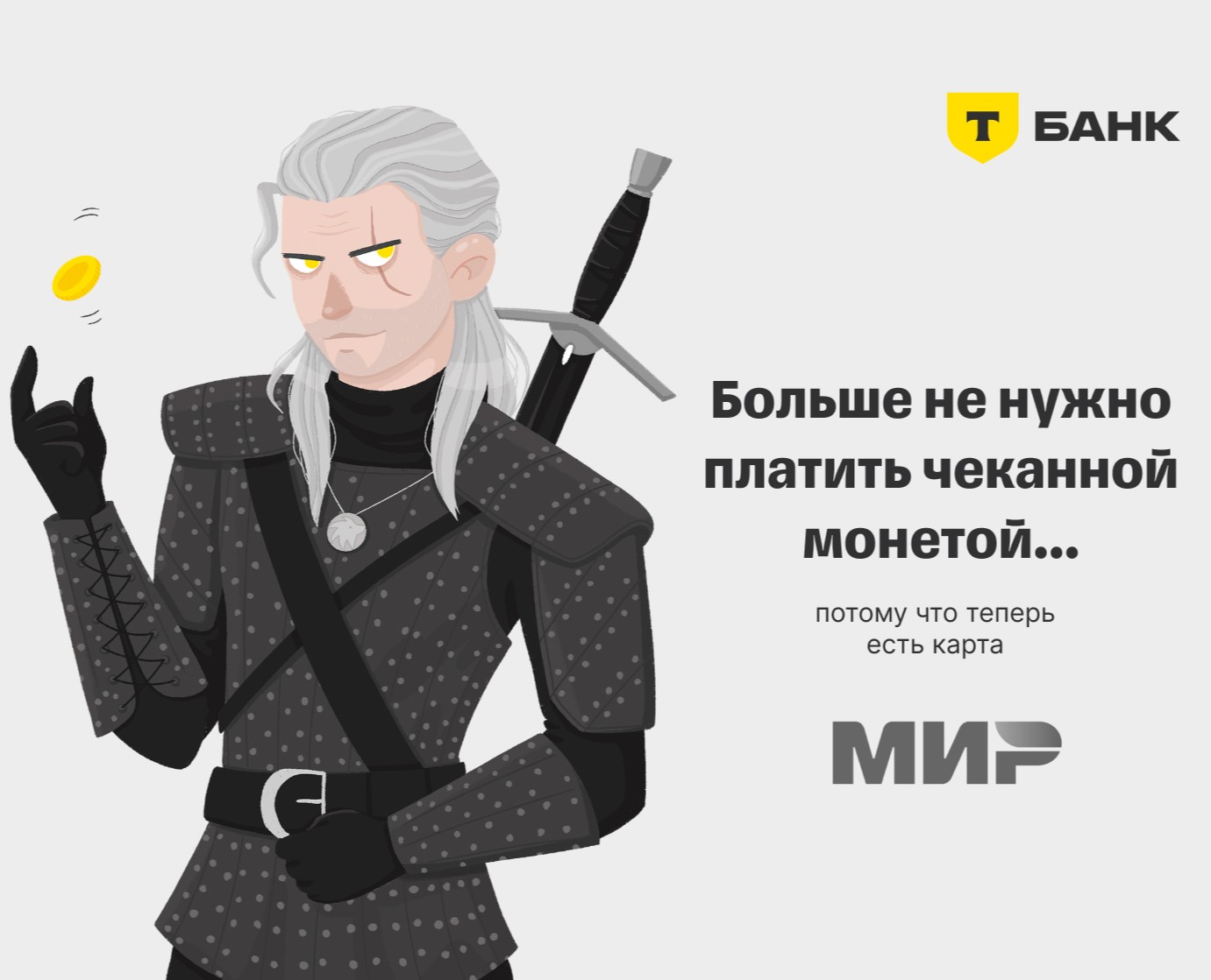 Ведьмак и реклама Т-Банк на Dprofile