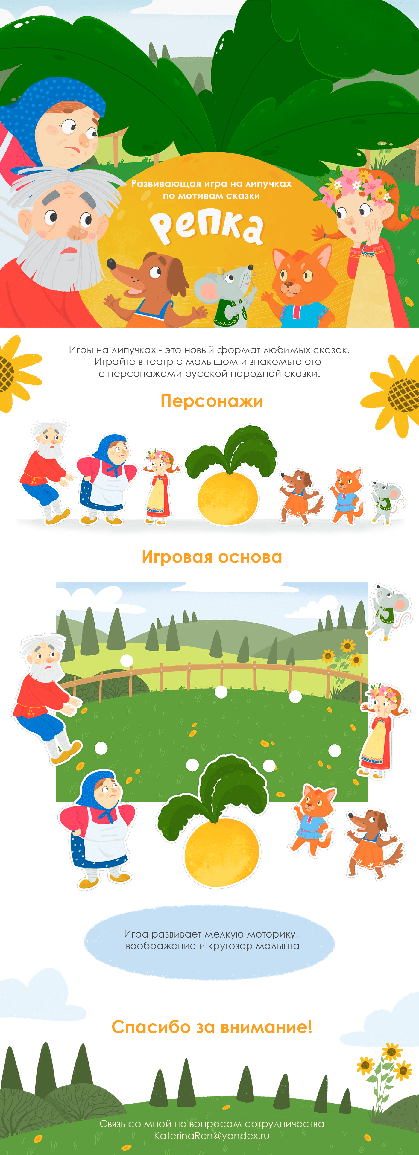 Сказка-игра Репка — Изображение №1 — Иллюстрация, Графика на Dprofile