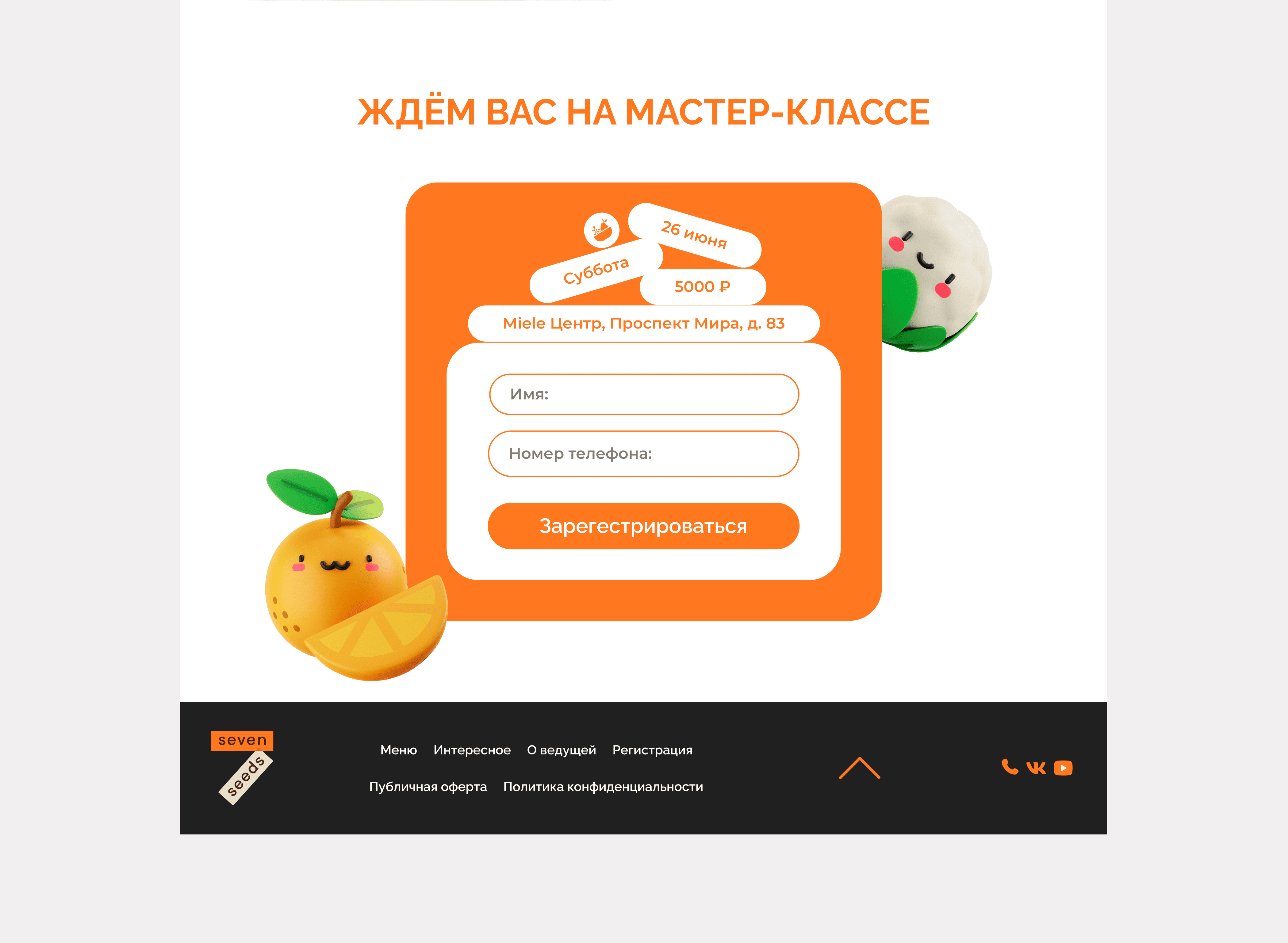Landing page | SEVEN SEEDS — Изображение №4 — Интерфейсы на Dprofile