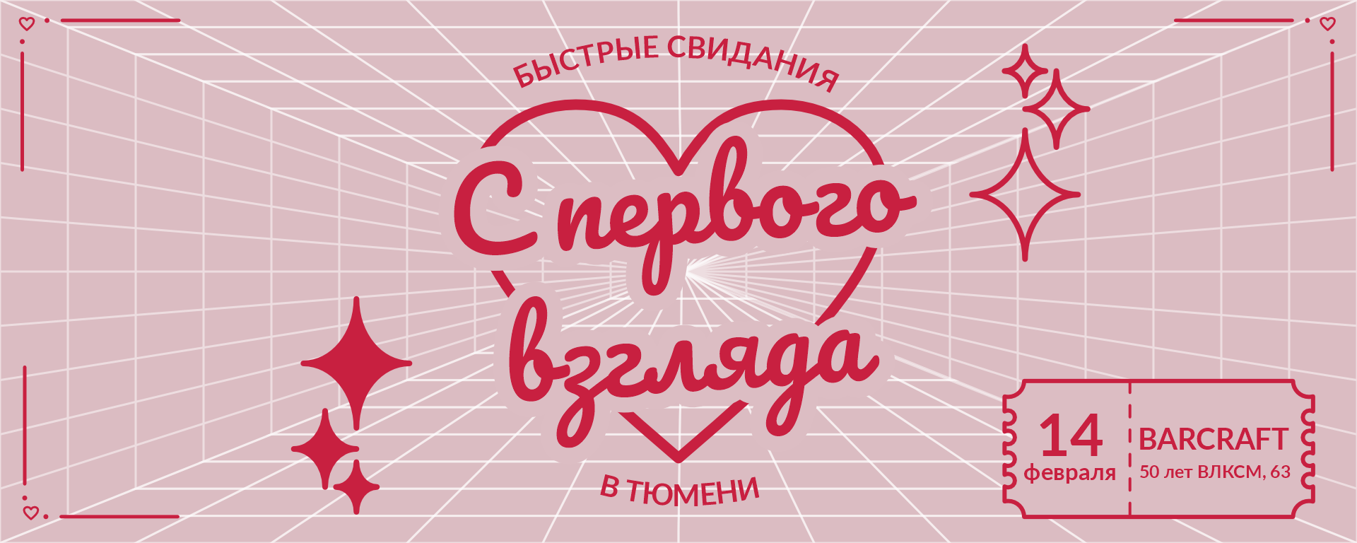Айдентика быстрых свиданий — Изображение №3 — Брендинг, Графика на Dprofile