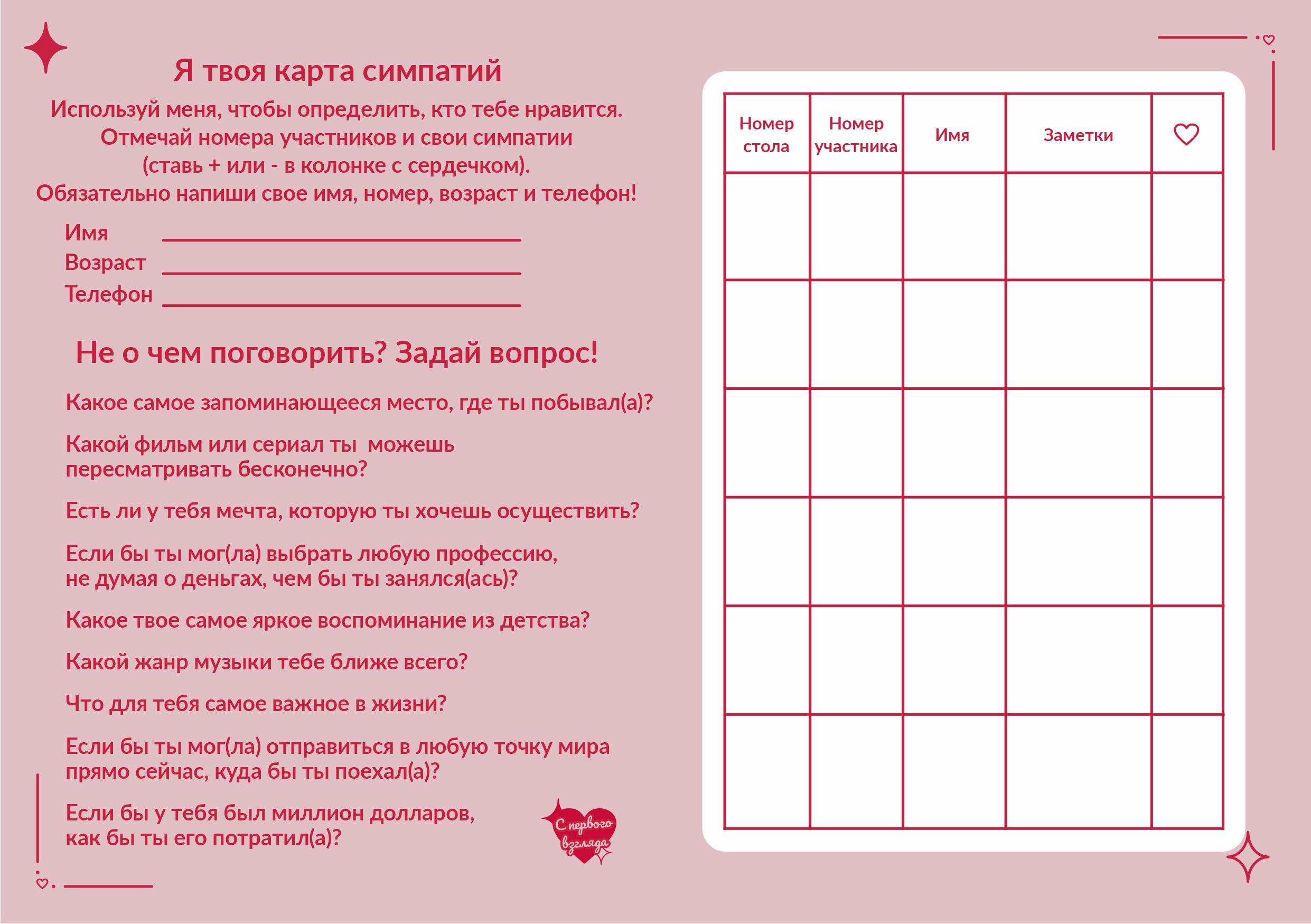 Айдентика быстрых свиданий — Изображение №4 — Брендинг, Графика на Dprofile