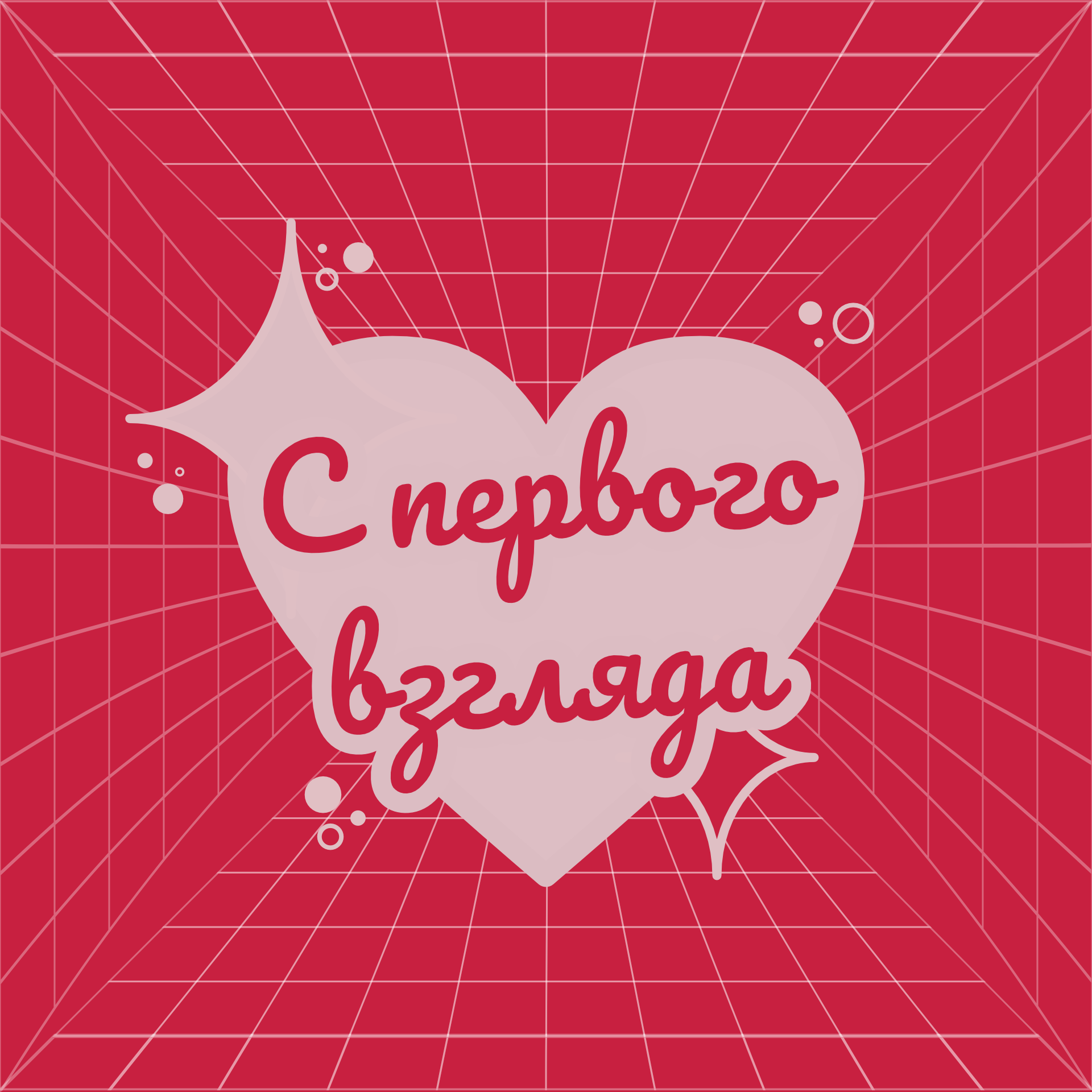Айдентика быстрых свиданий — Изображение №1 — Брендинг, Графика на Dprofile