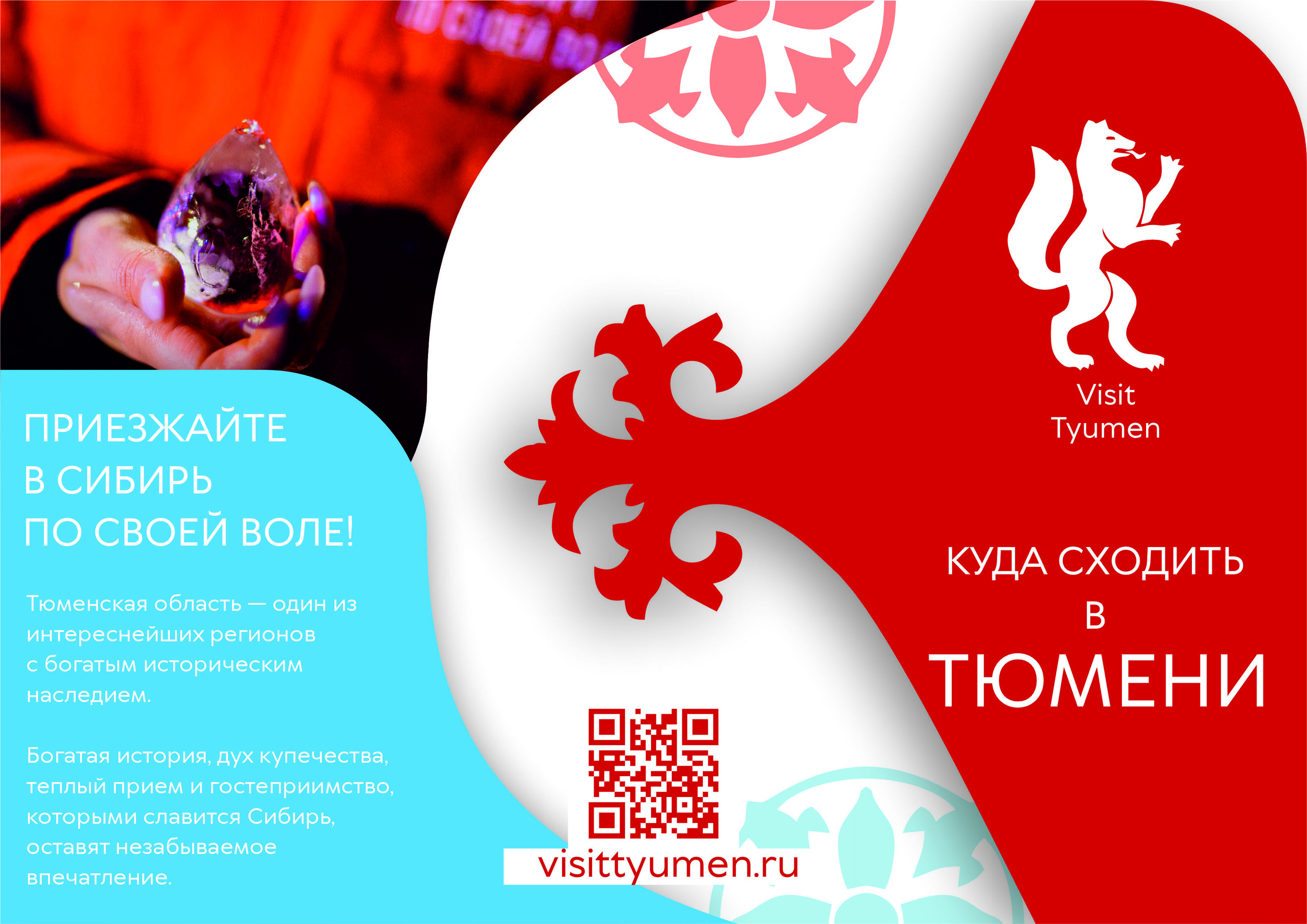 Буклет компании VisitTyumen — Изображение №1 — Графика на Dprofile