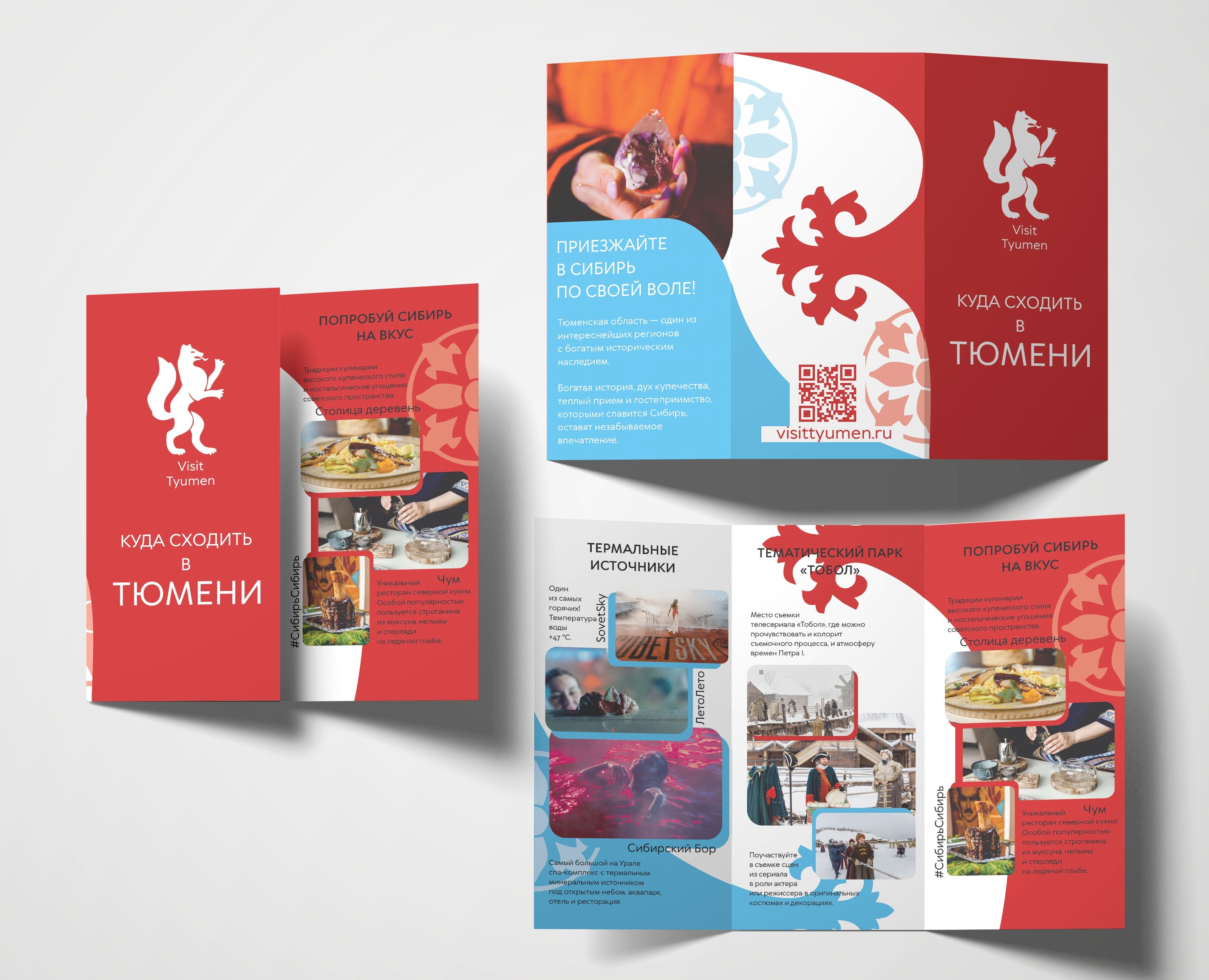 Буклет компании VisitTyumen — Графика на Dprofile