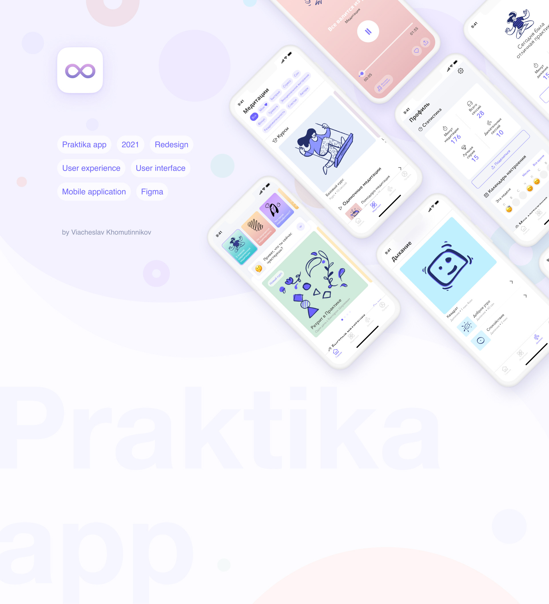 Praktika 2.0 | Mobile app for meditation — Изображение №1 — Графика, Интерфейсы на Dprofile