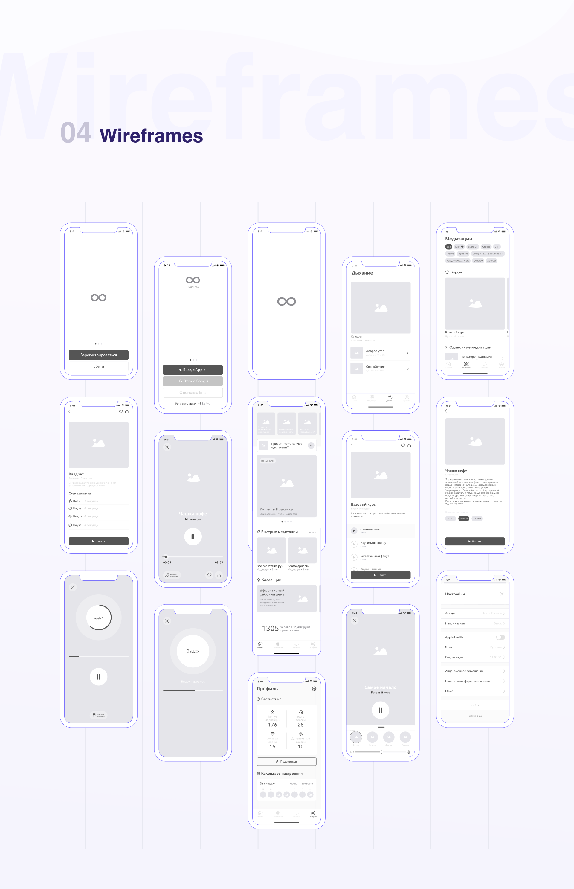 Praktika 2.0 | Mobile app for meditation — Изображение №5 — Графика, Интерфейсы на Dprofile