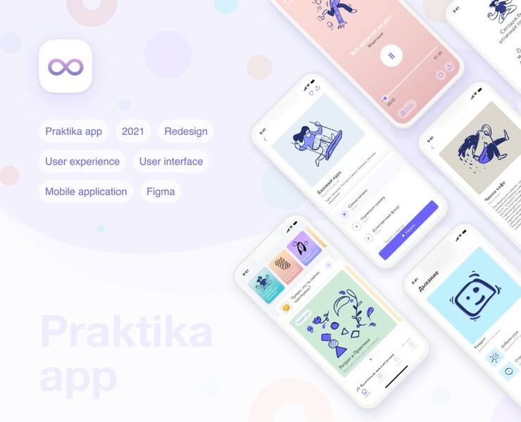 Praktika 2.0 | Mobile app for meditation — Графика, Интерфейсы на Dprofile