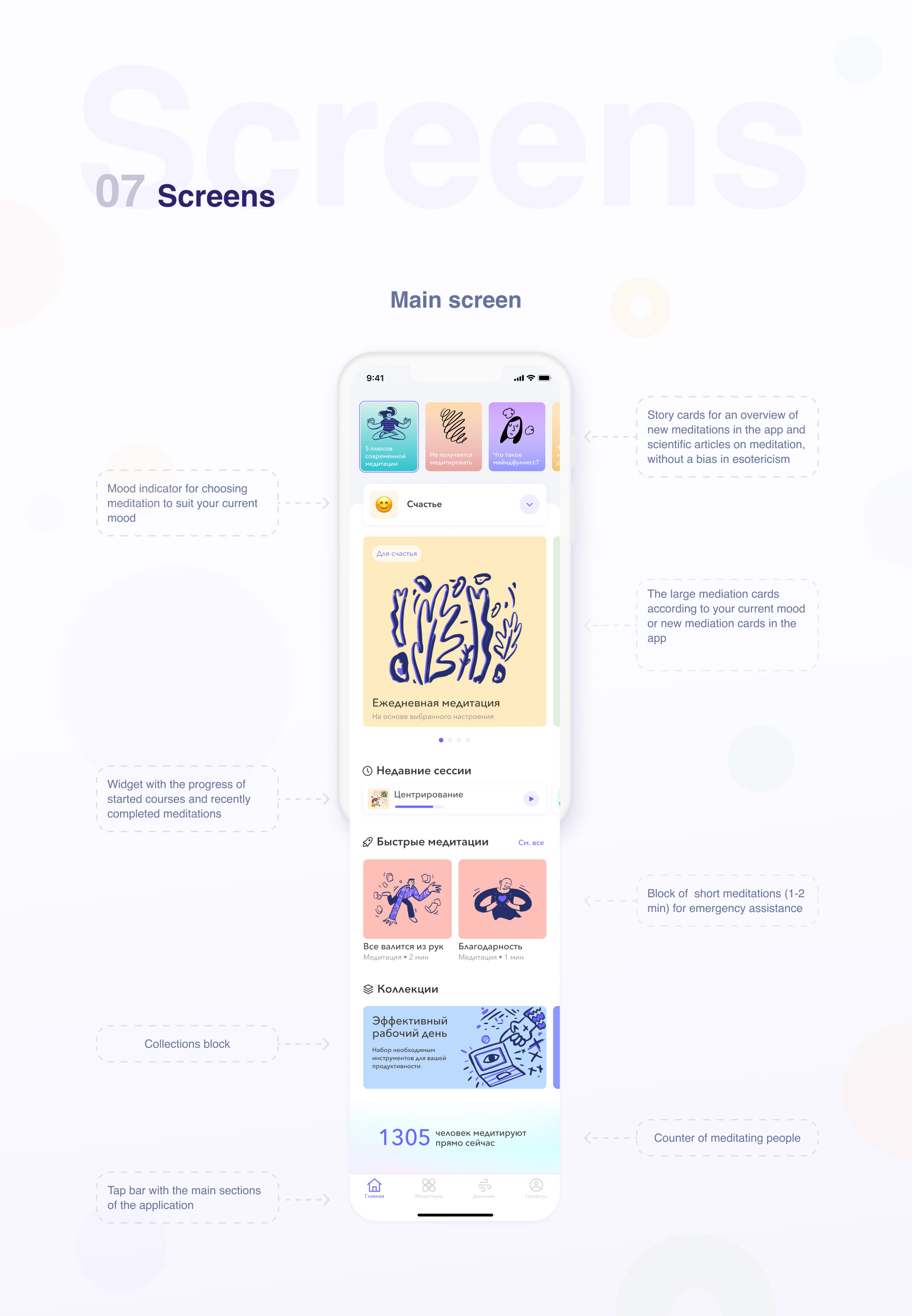 Praktika 2.0 | Mobile app for meditation — Изображение №8 — Графика, Интерфейсы на Dprofile