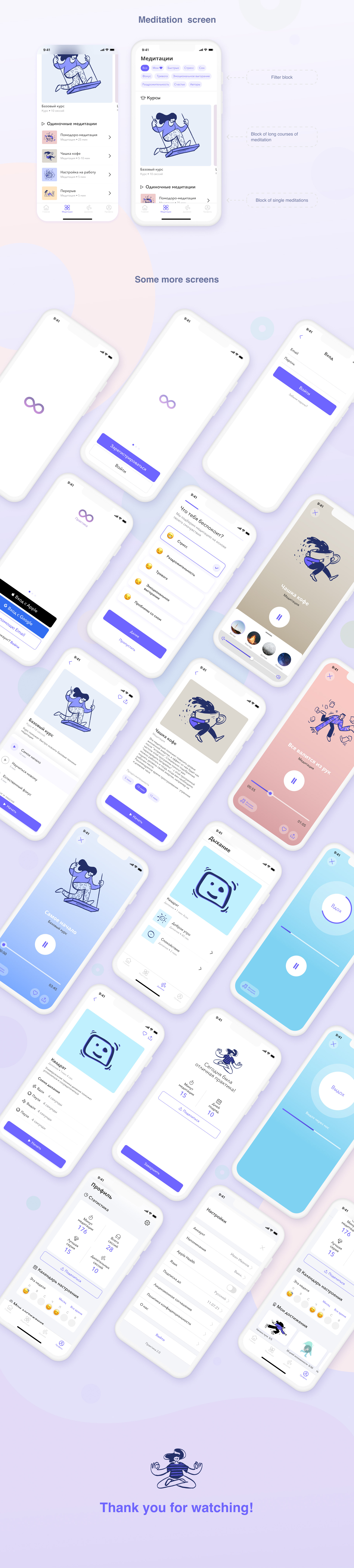 Praktika 2.0 | Mobile app for meditation — Изображение №9 — Графика, Интерфейсы на Dprofile