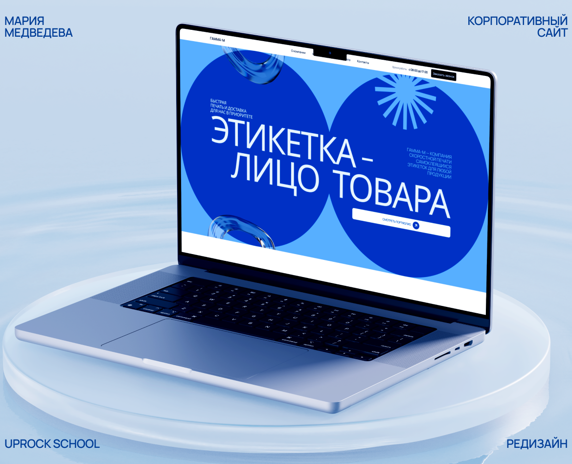GAMMA-M — Интерфейсы, Брендинг на Dprofile