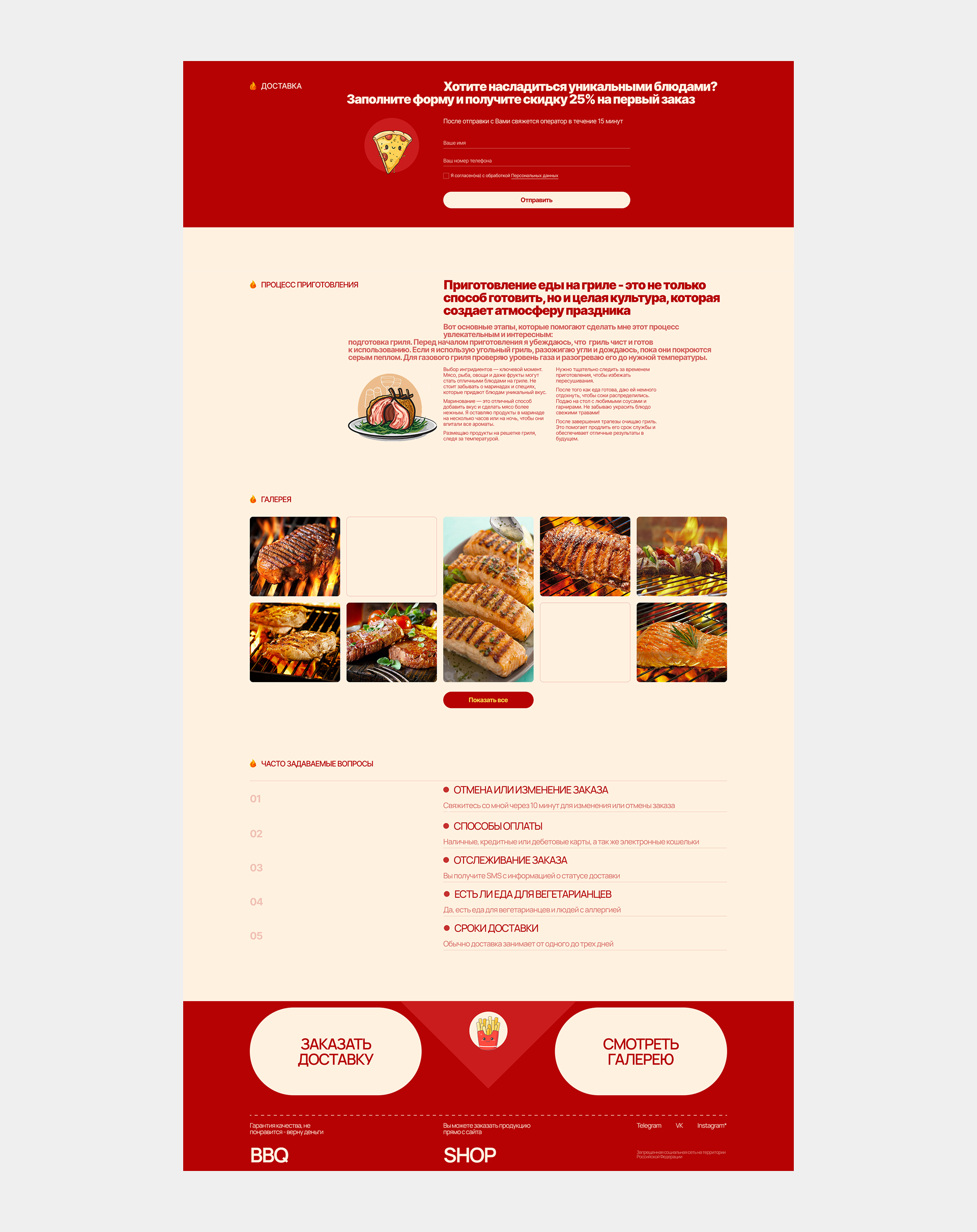 BBQ | COMMERCIAL PROJECT — Изображение №7 — Интерфейсы, Брендинг на Dprofile
