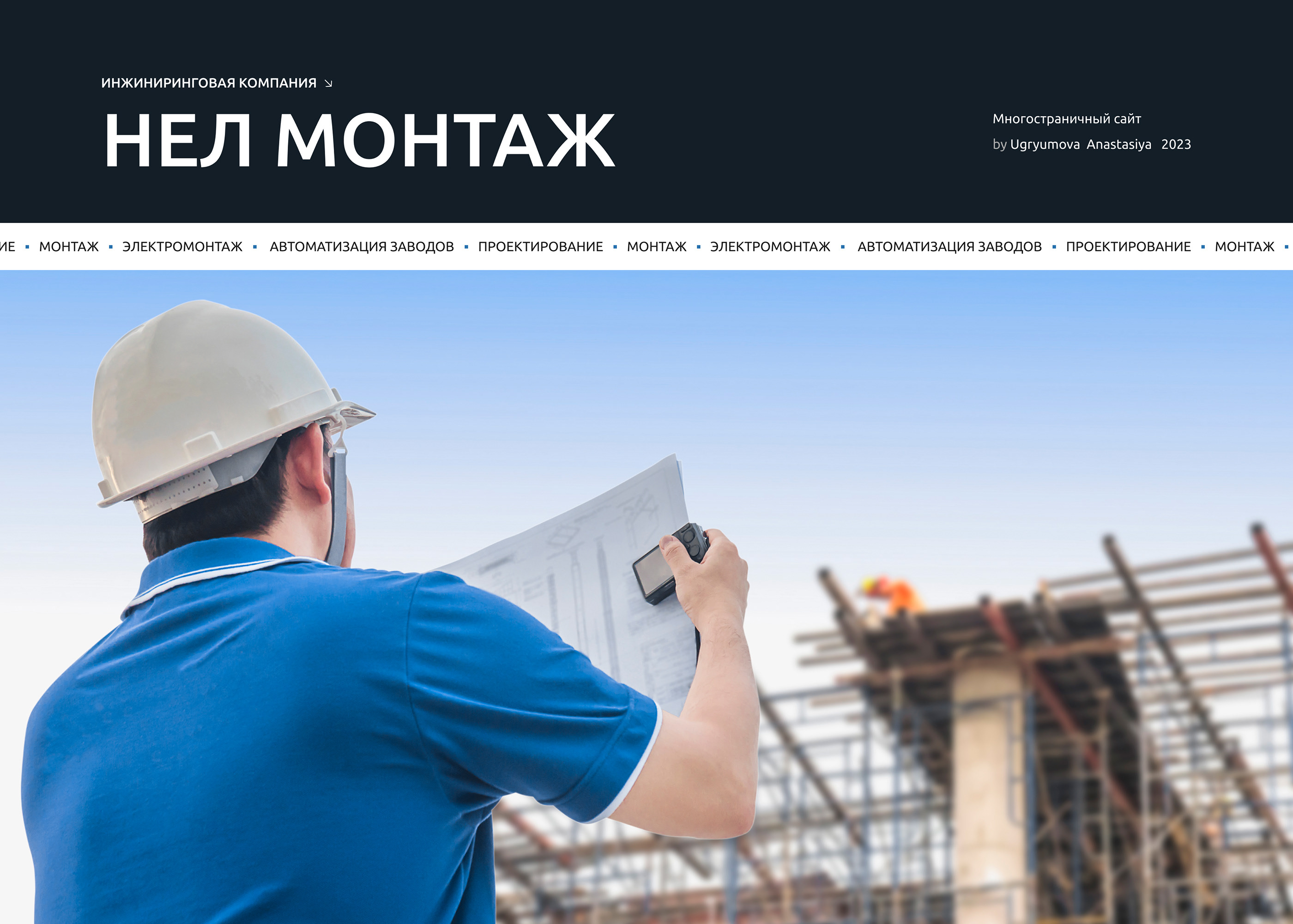 Engineering company | Design and development | Website — Изображение №1 — Интерфейсы, Маркетинг на Dprofile