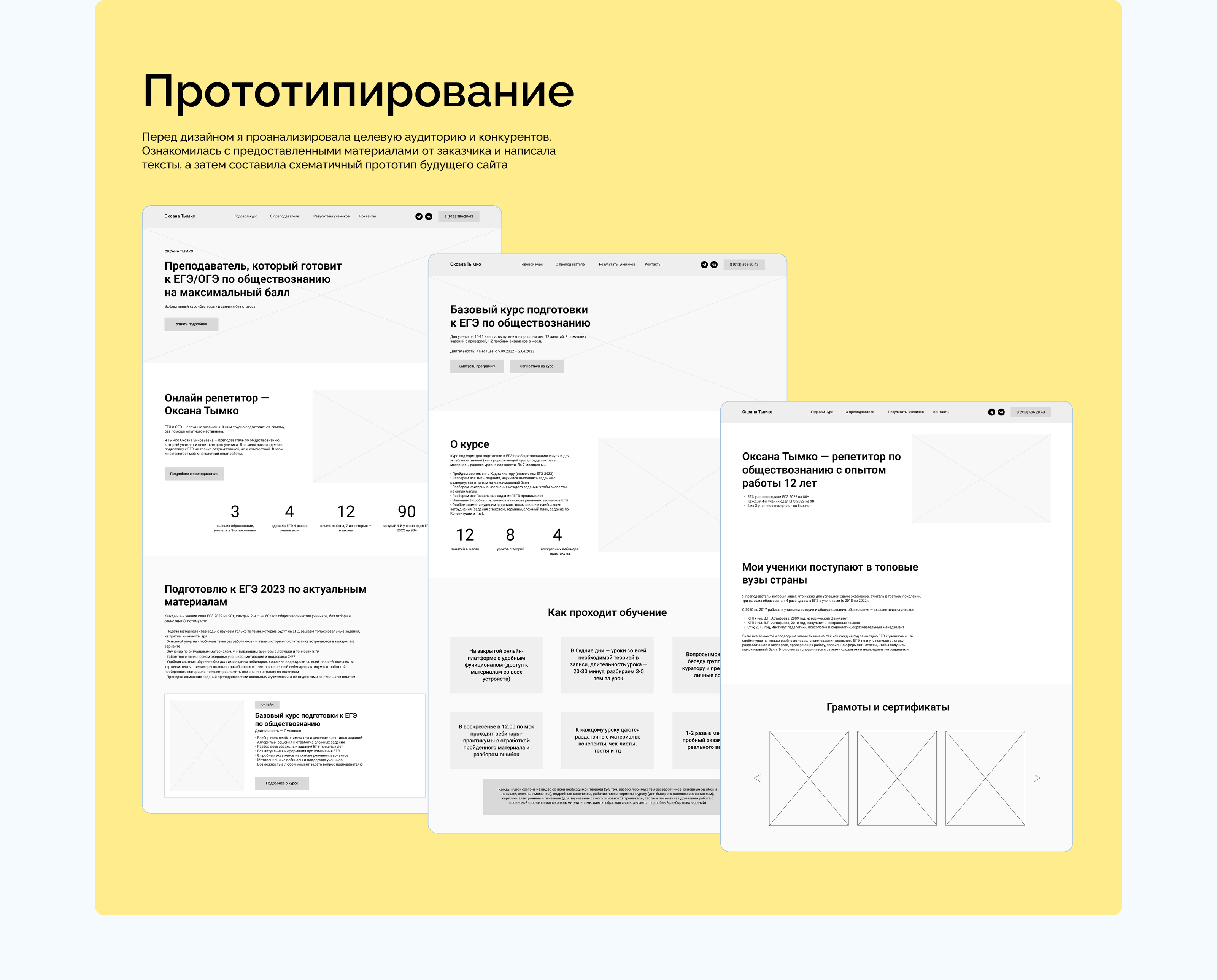 Сайт репетитора по обществознанию | Design | Tilda — Изображение №3 — Интерфейсы на Dprofile