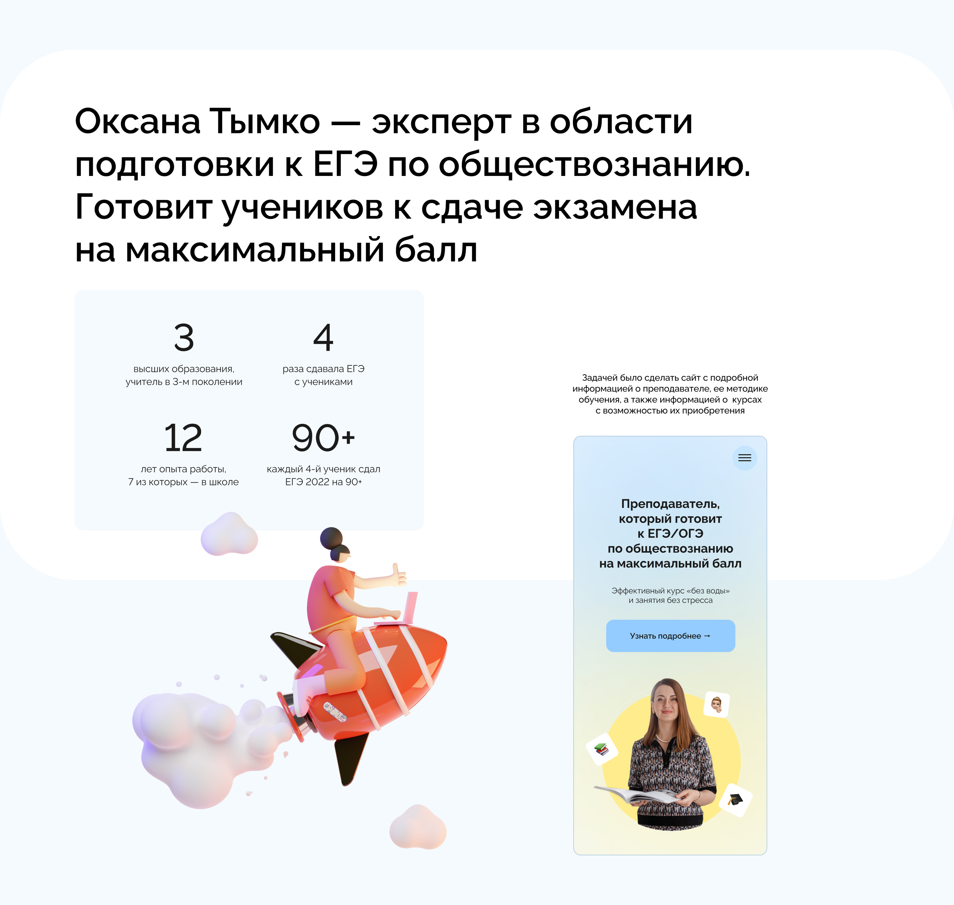 Сайт репетитора по обществознанию | Design | Tilda — Изображение №2 — Интерфейсы на Dprofile
