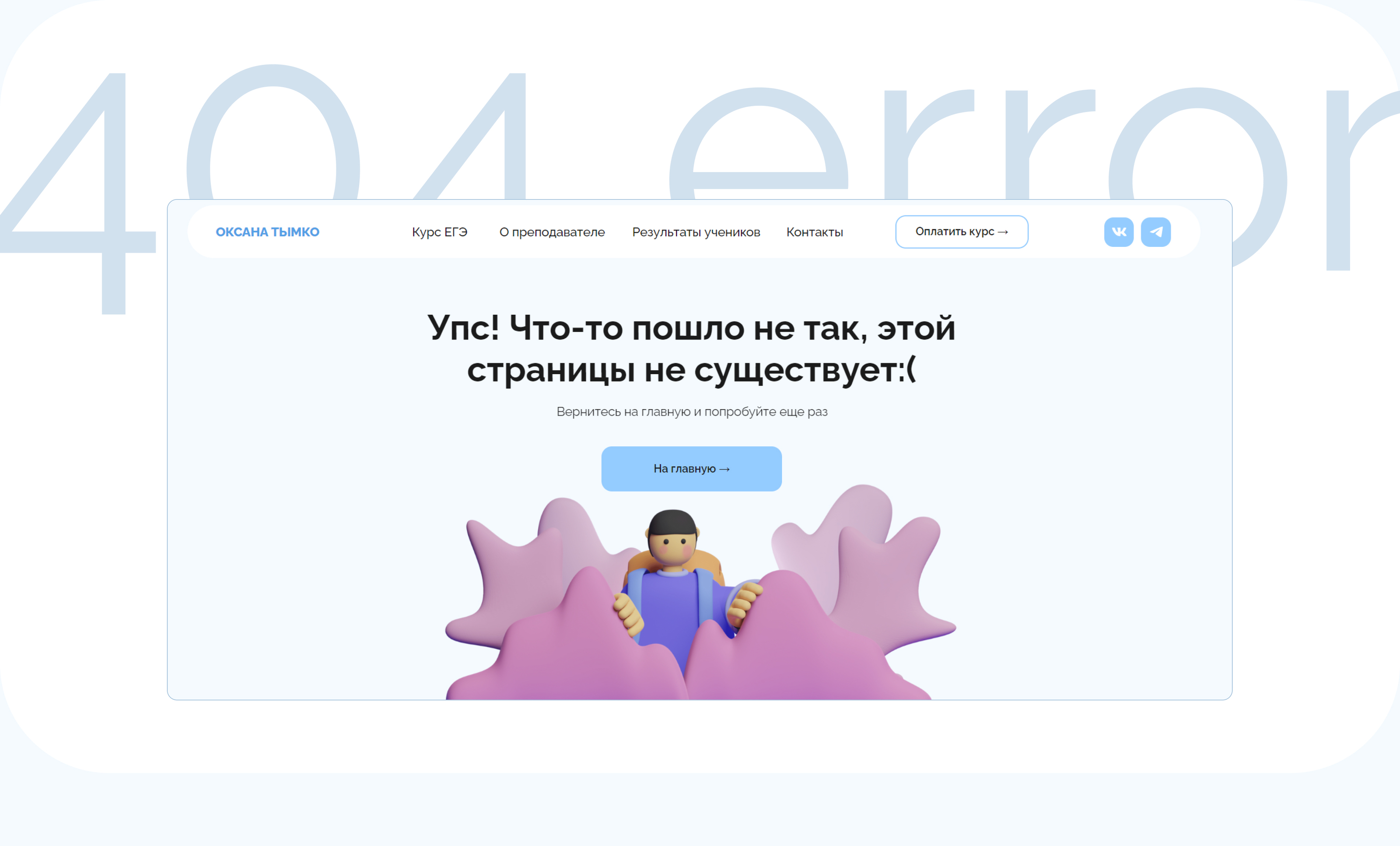 Сайт репетитора по обществознанию | Design | Tilda — Изображение №9 — Интерфейсы на Dprofile