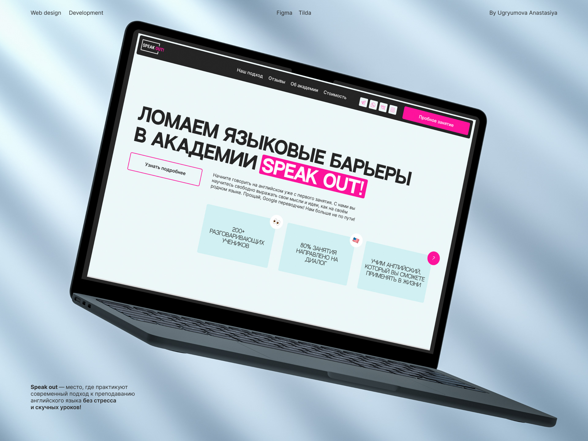 Landing page for English school | Tilda | Design — Изображение №1 — Интерфейсы на Dprofile